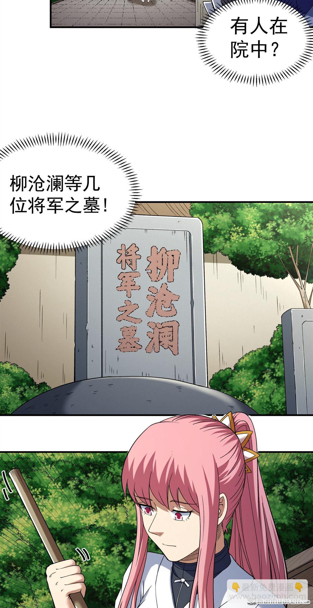 絕世武神 - 第1027回 迴雪月（2） - 3