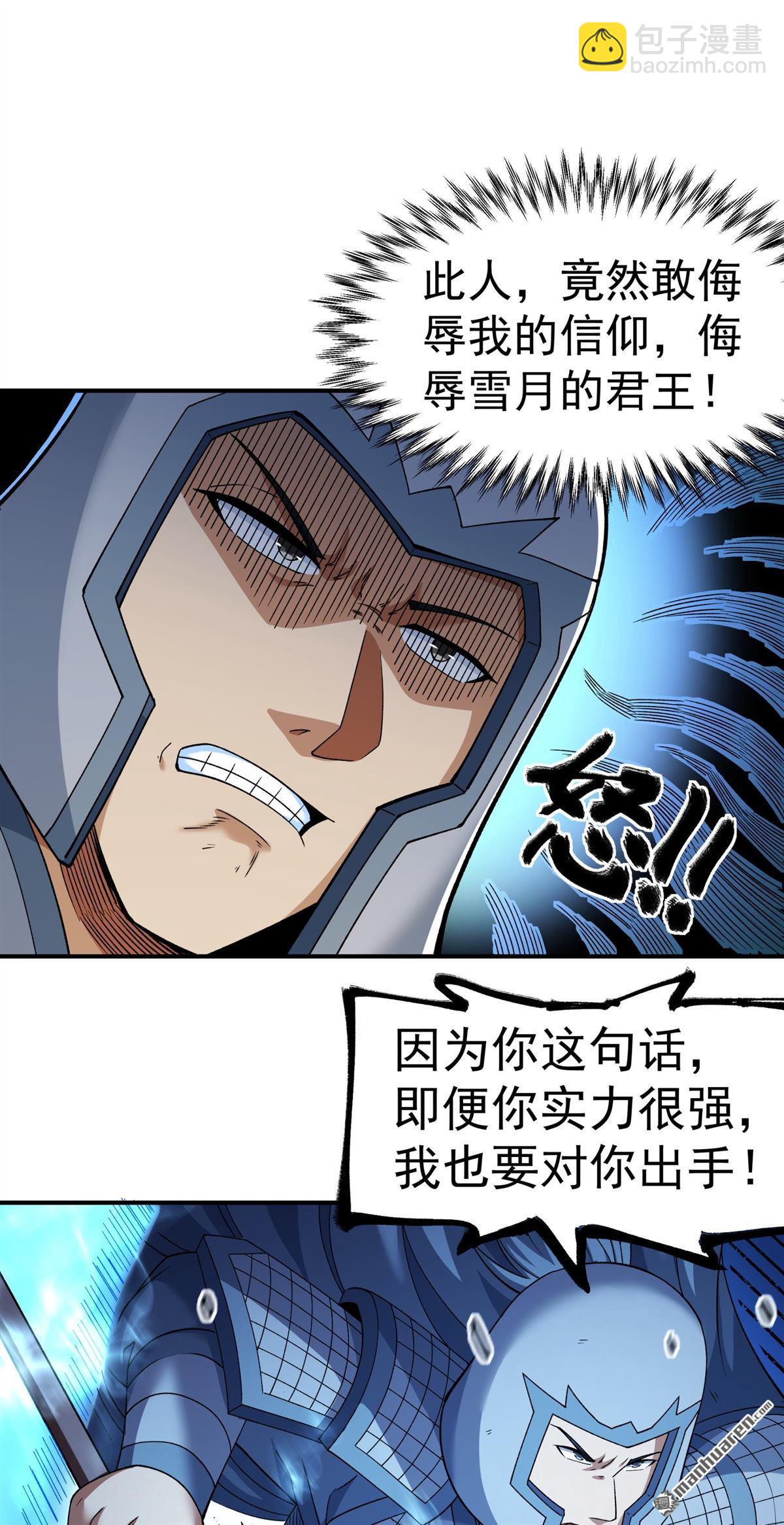 絕世武神 - 第1027回 迴雪月（2） - 3