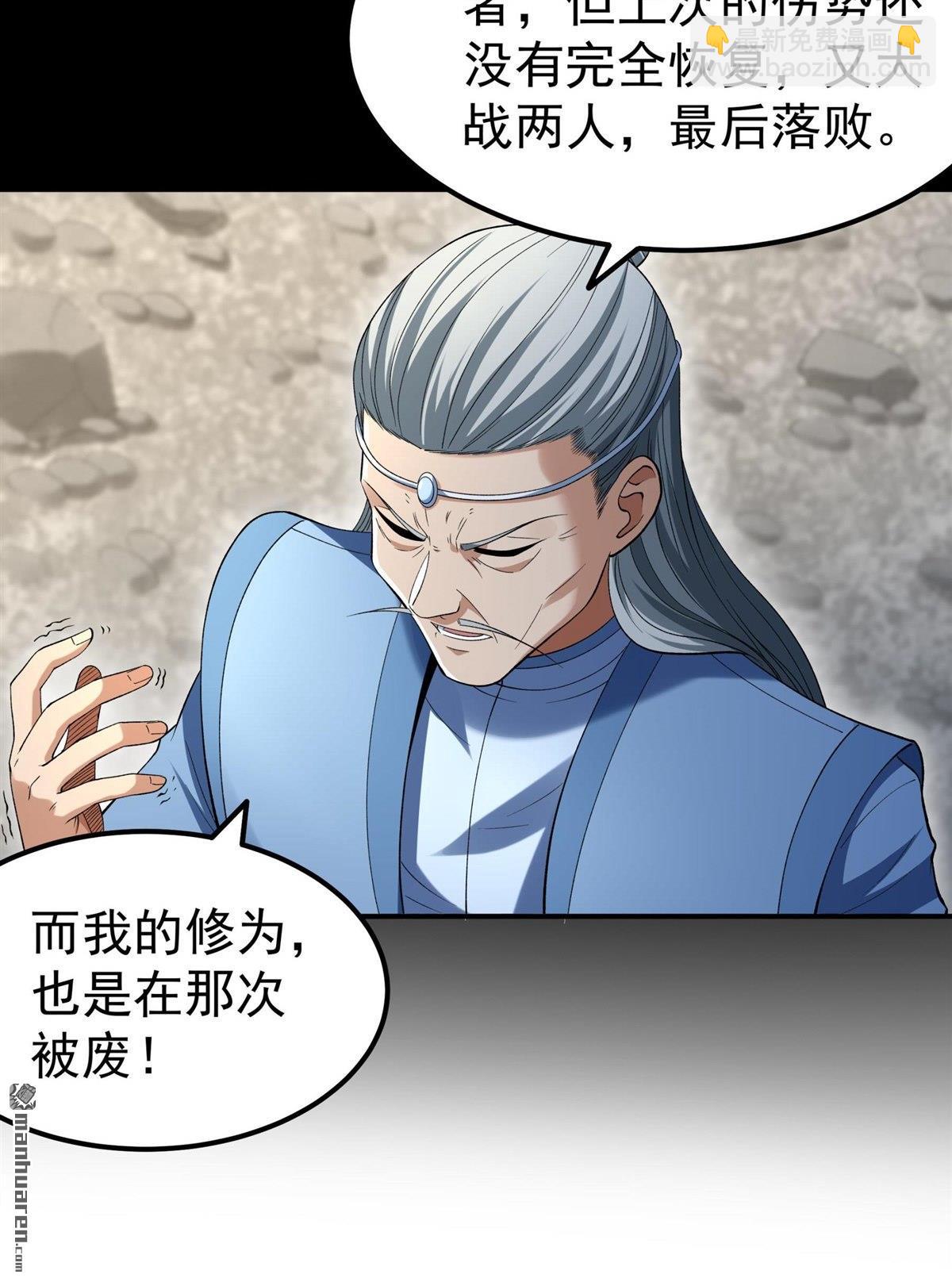 絕世武神 - 第1029回 天陰少爺（1） - 4