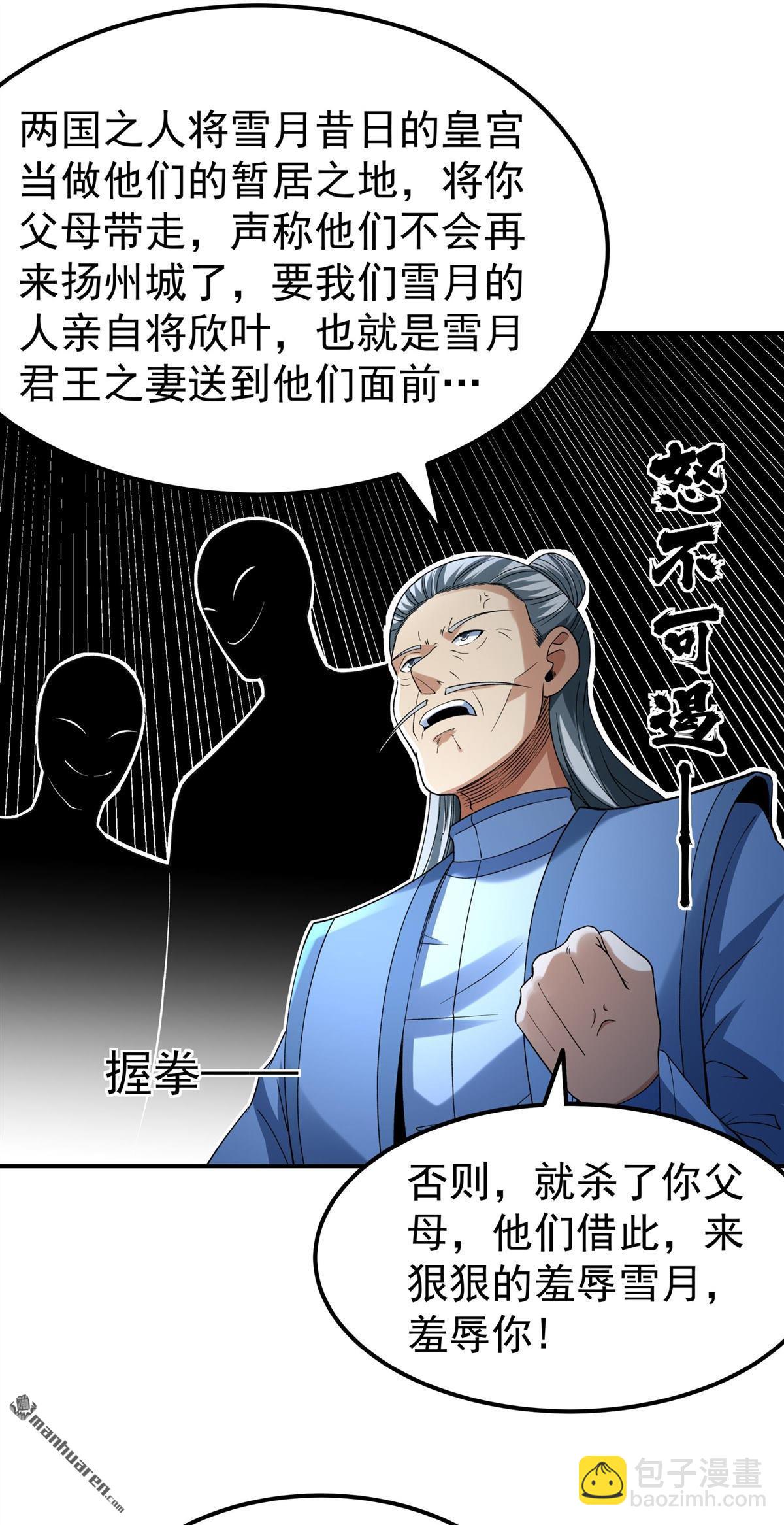 絕世武神 - 第1029回 天陰少爺（1） - 5