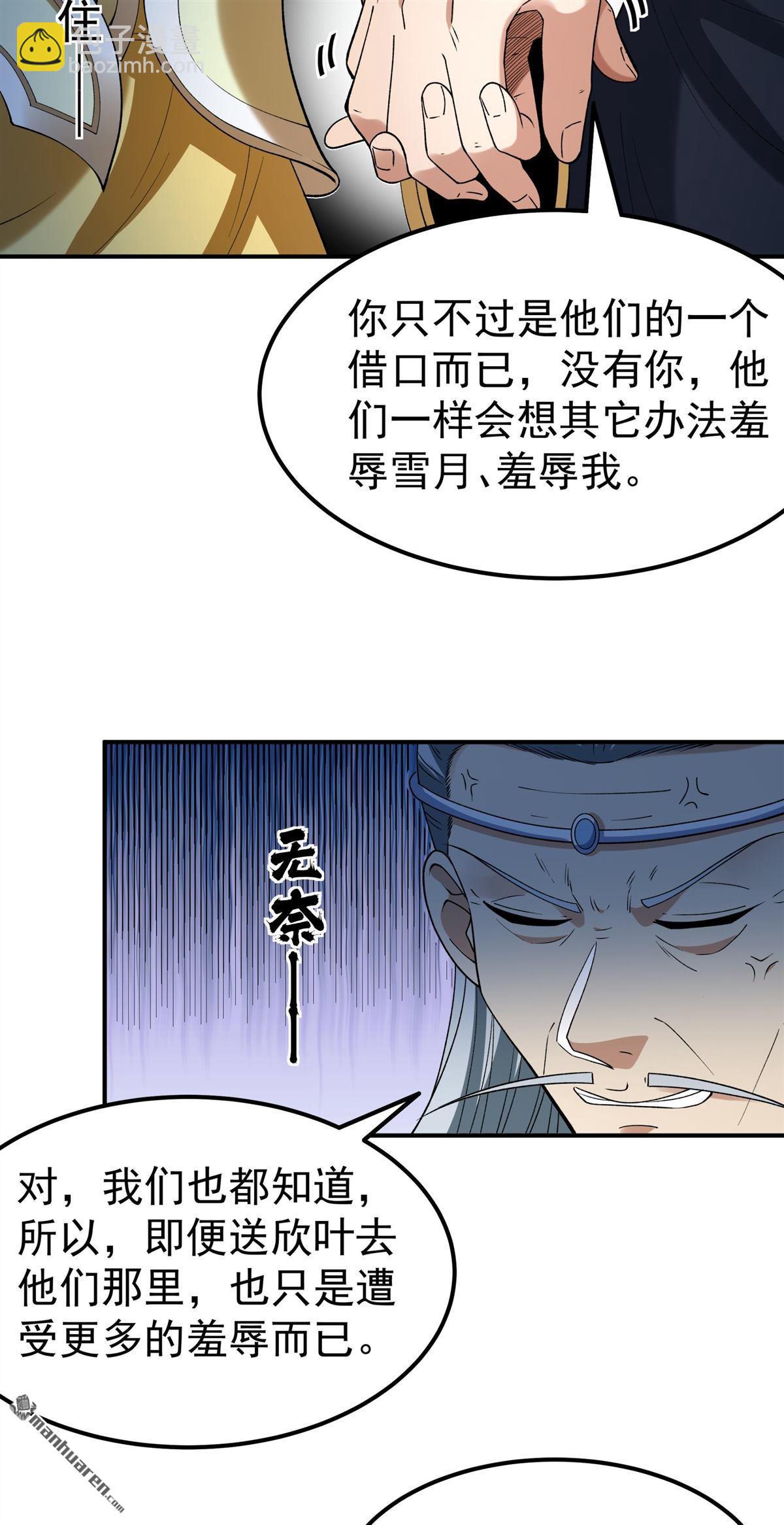 絕世武神 - 第1029回 天陰少爺（1） - 1