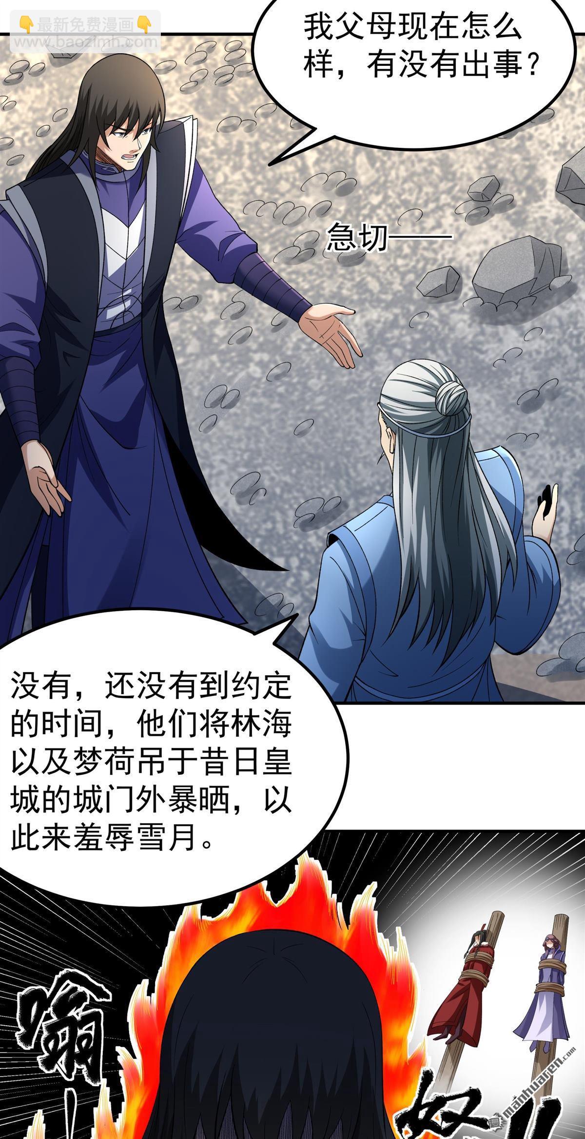 絕世武神 - 第1029回 天陰少爺（1） - 2