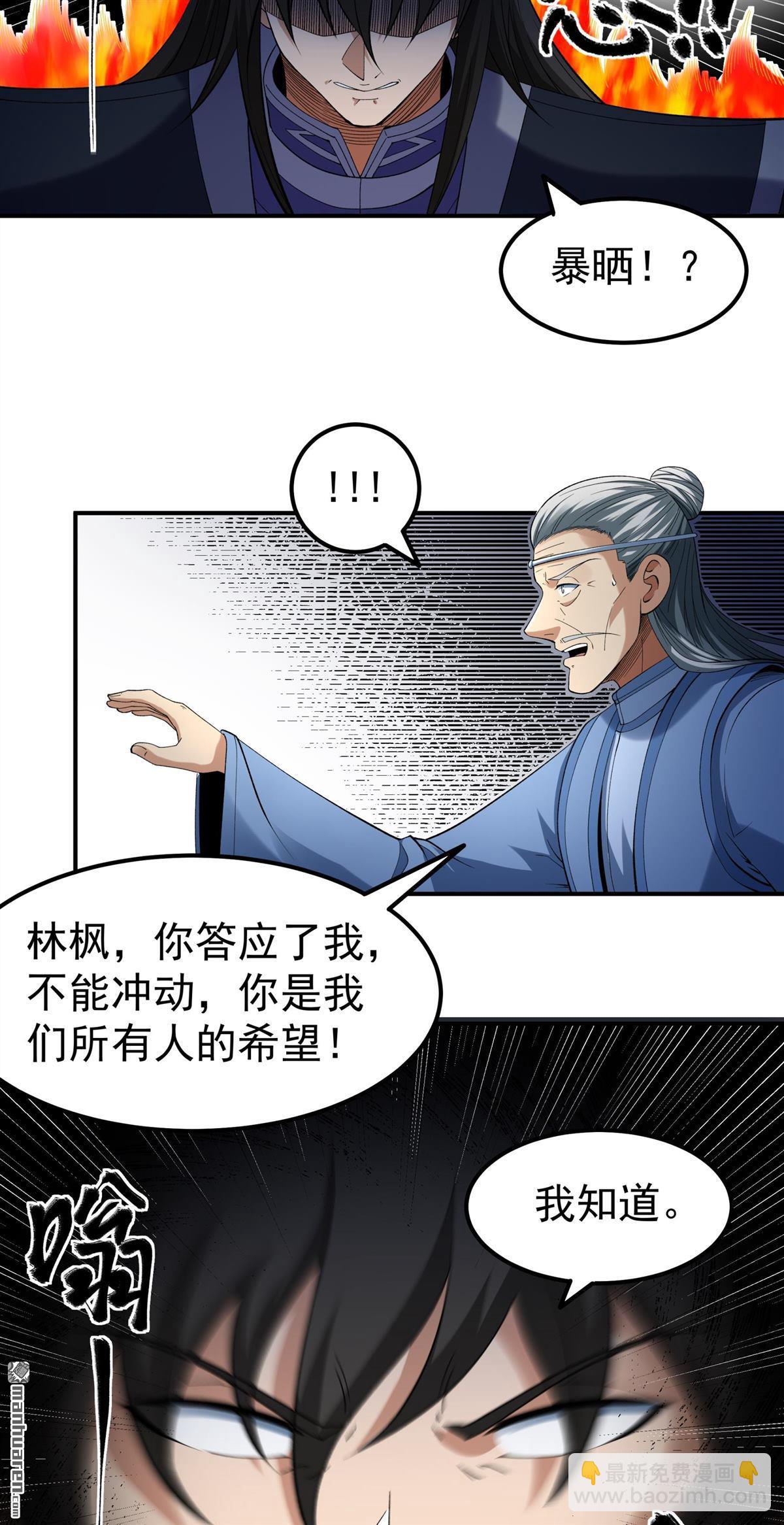 絕世武神 - 第1029回 天陰少爺（1） - 3