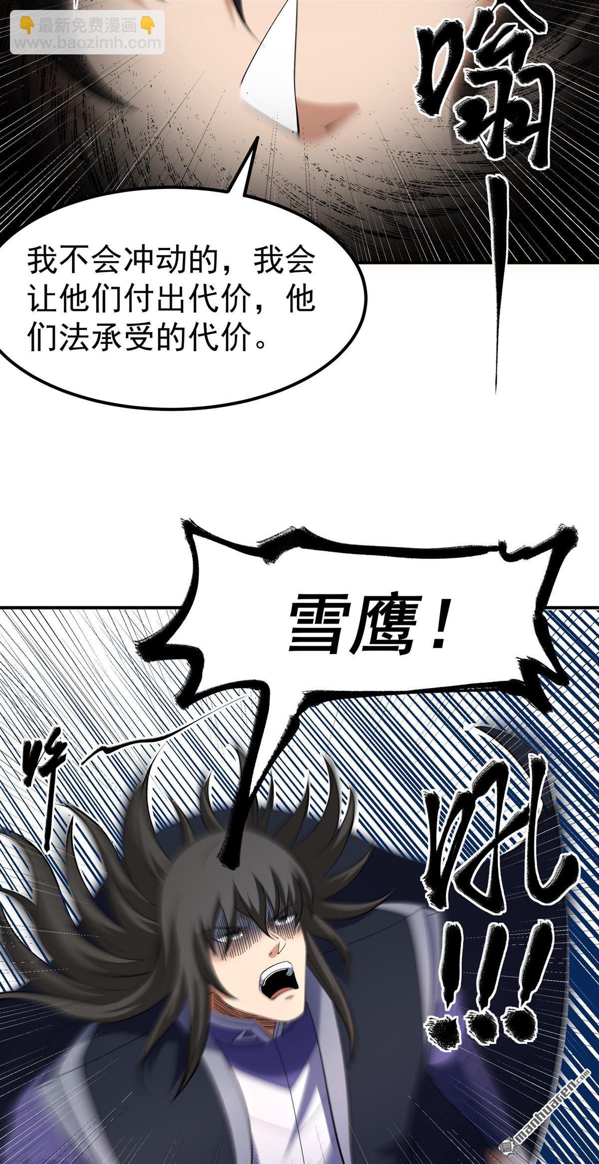 絕世武神 - 第1029回 天陰少爺（1） - 4