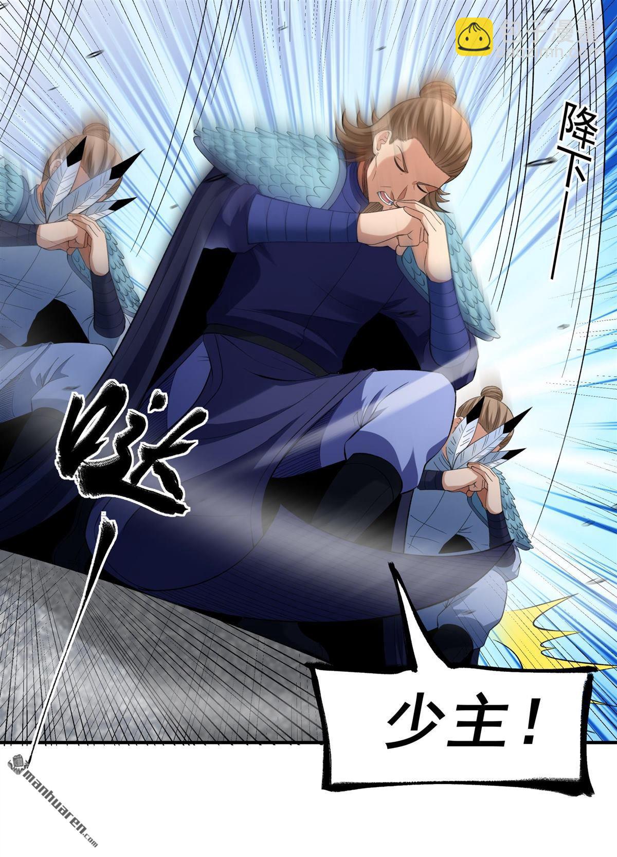 絕世武神 - 第1029回 天陰少爺（1） - 6