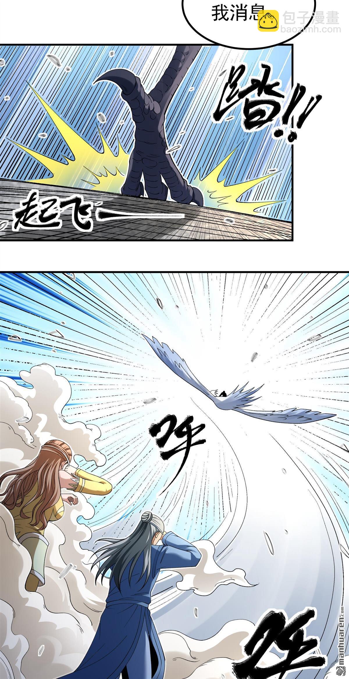 絕世武神 - 第1029回 天陰少爺（1） - 4