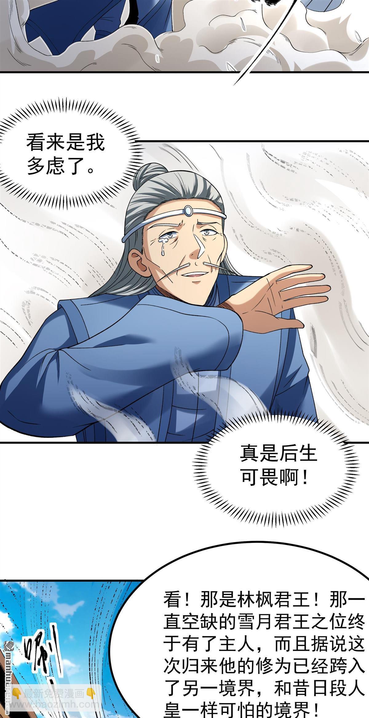 絕世武神 - 第1029回 天陰少爺（1） - 5