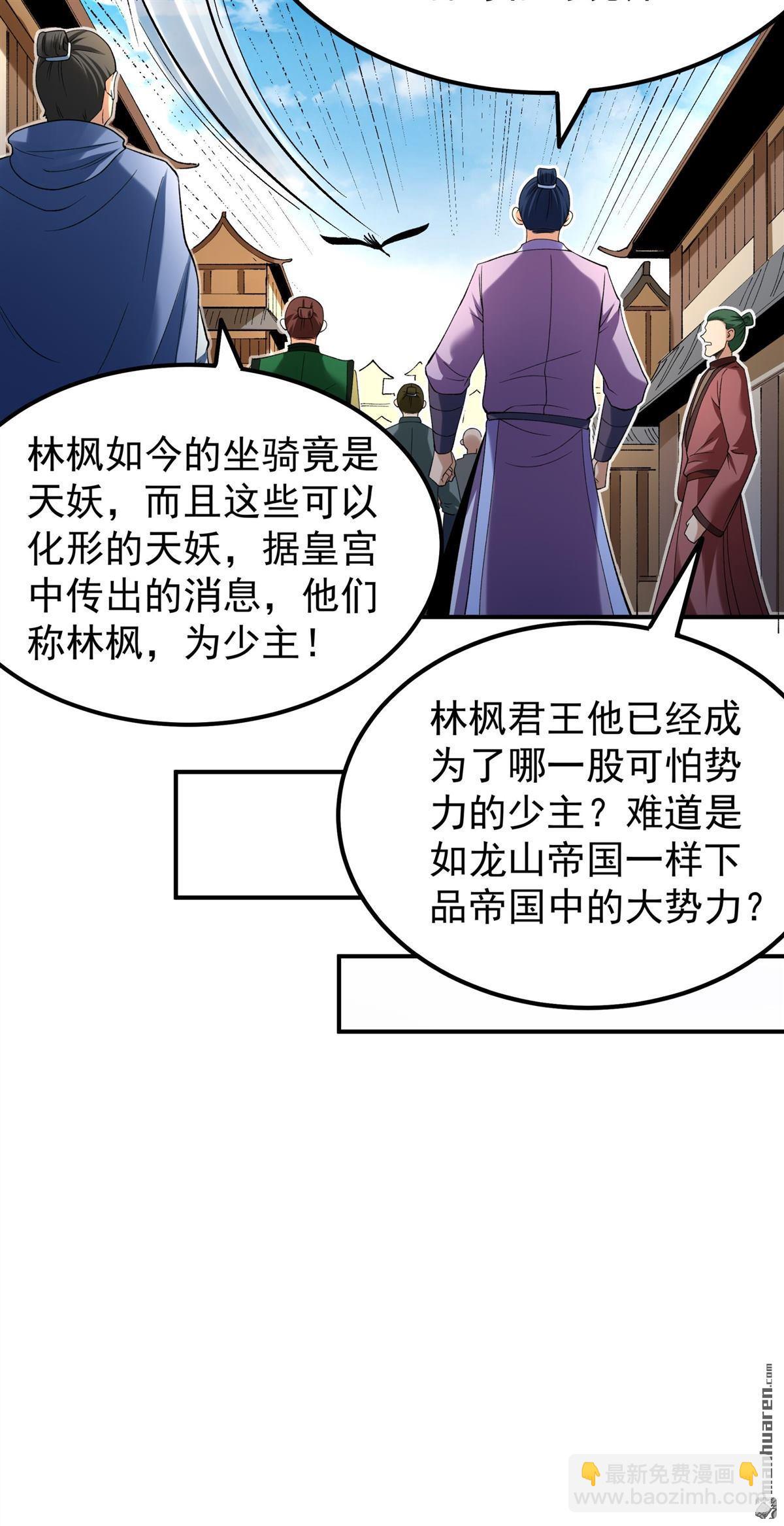 絕世武神 - 第1029回 天陰少爺（1） - 6