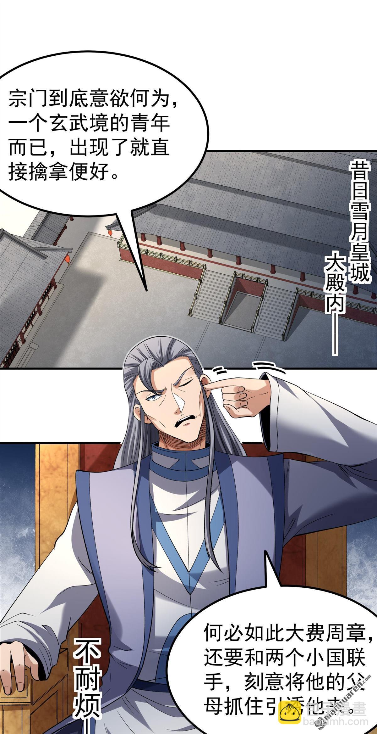 絕世武神 - 第1029回 天陰少爺（1） - 1