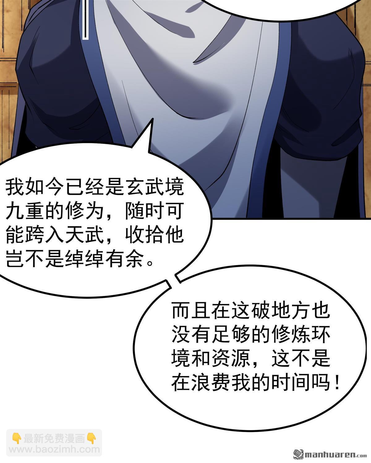 絕世武神 - 第1029回 天陰少爺（1） - 2