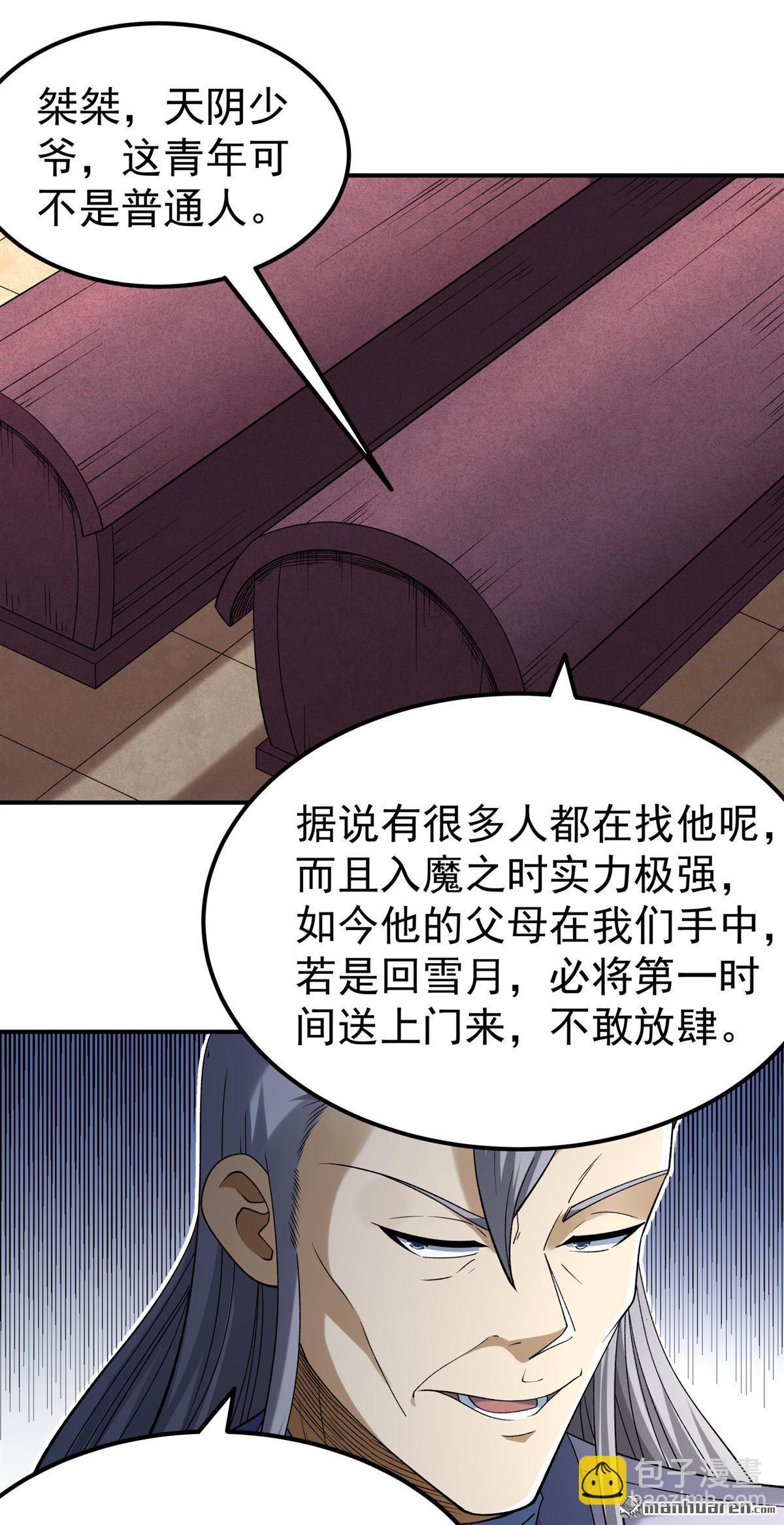 絕世武神 - 第1029回 天陰少爺（1） - 3