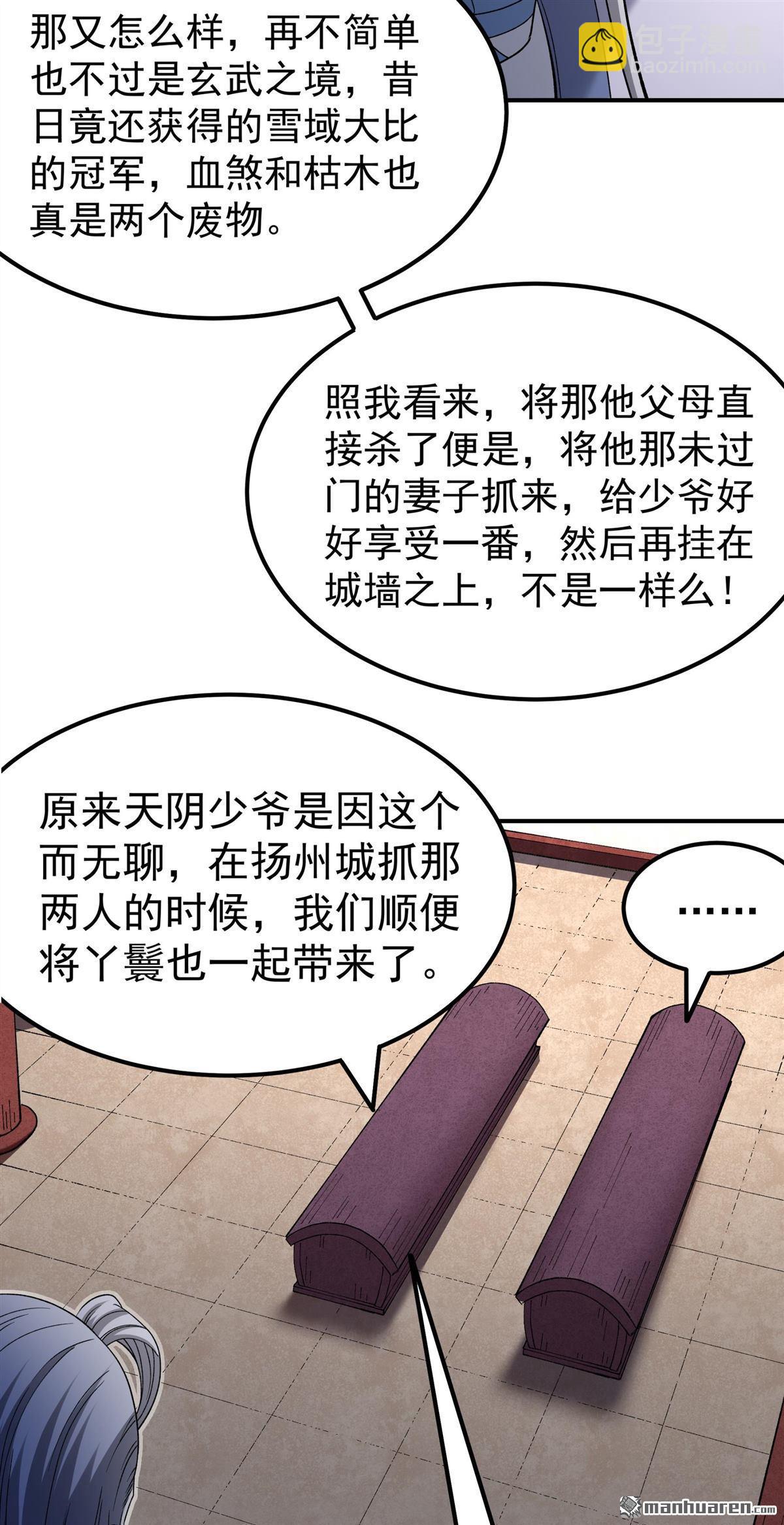 絕世武神 - 第1029回 天陰少爺（1） - 4