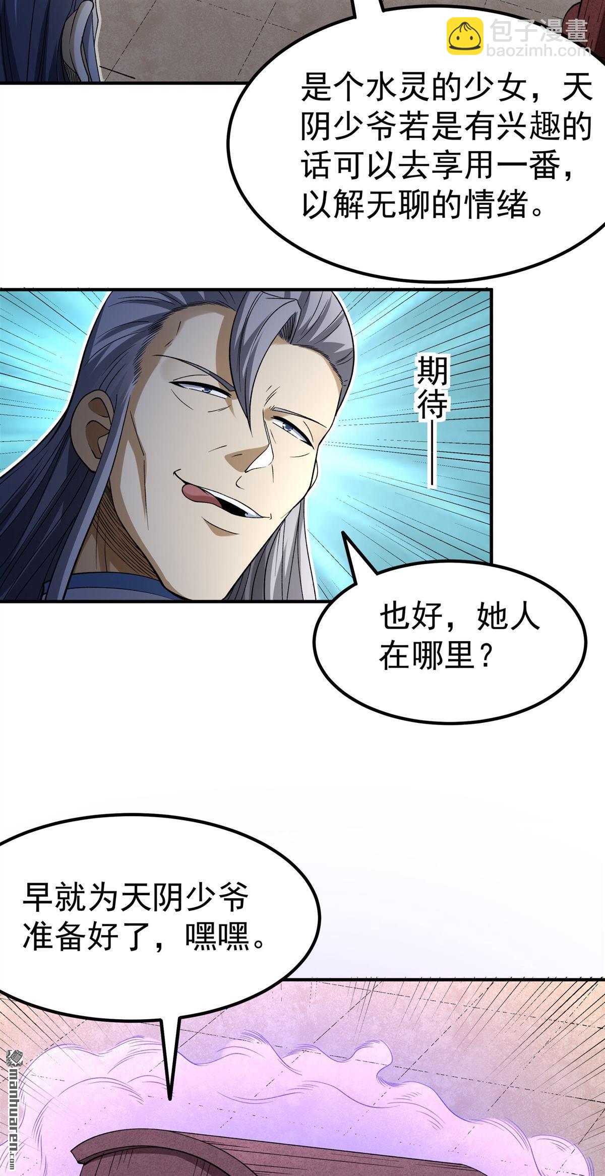 絕世武神 - 第1029回 天陰少爺（1） - 5