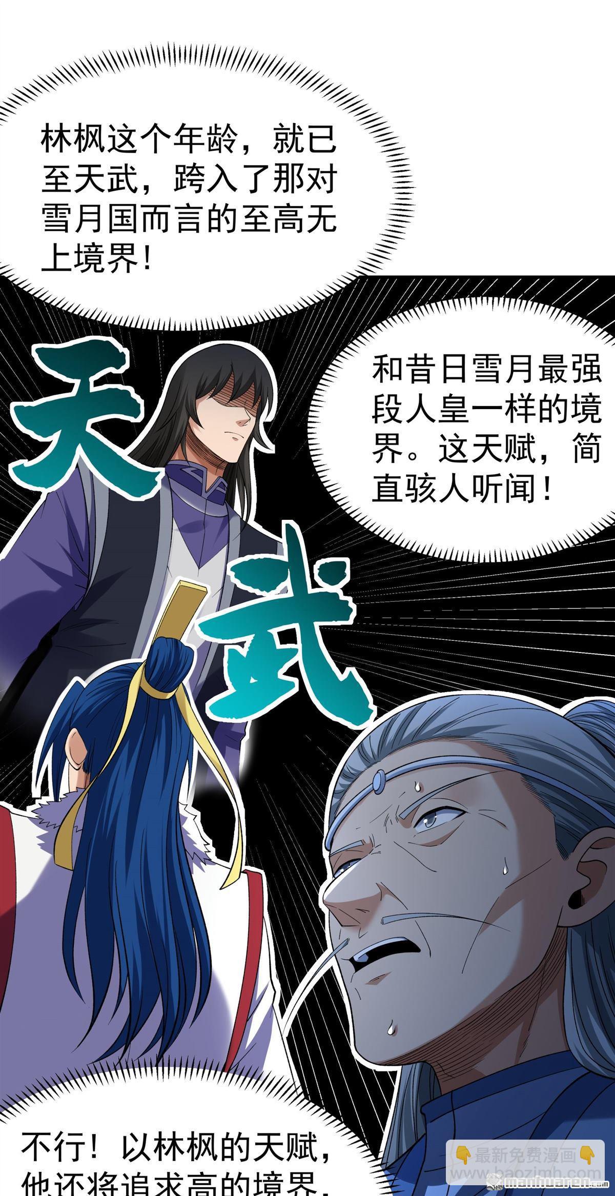 絕世武神 - 第1029回 天陰少爺（1） - 3