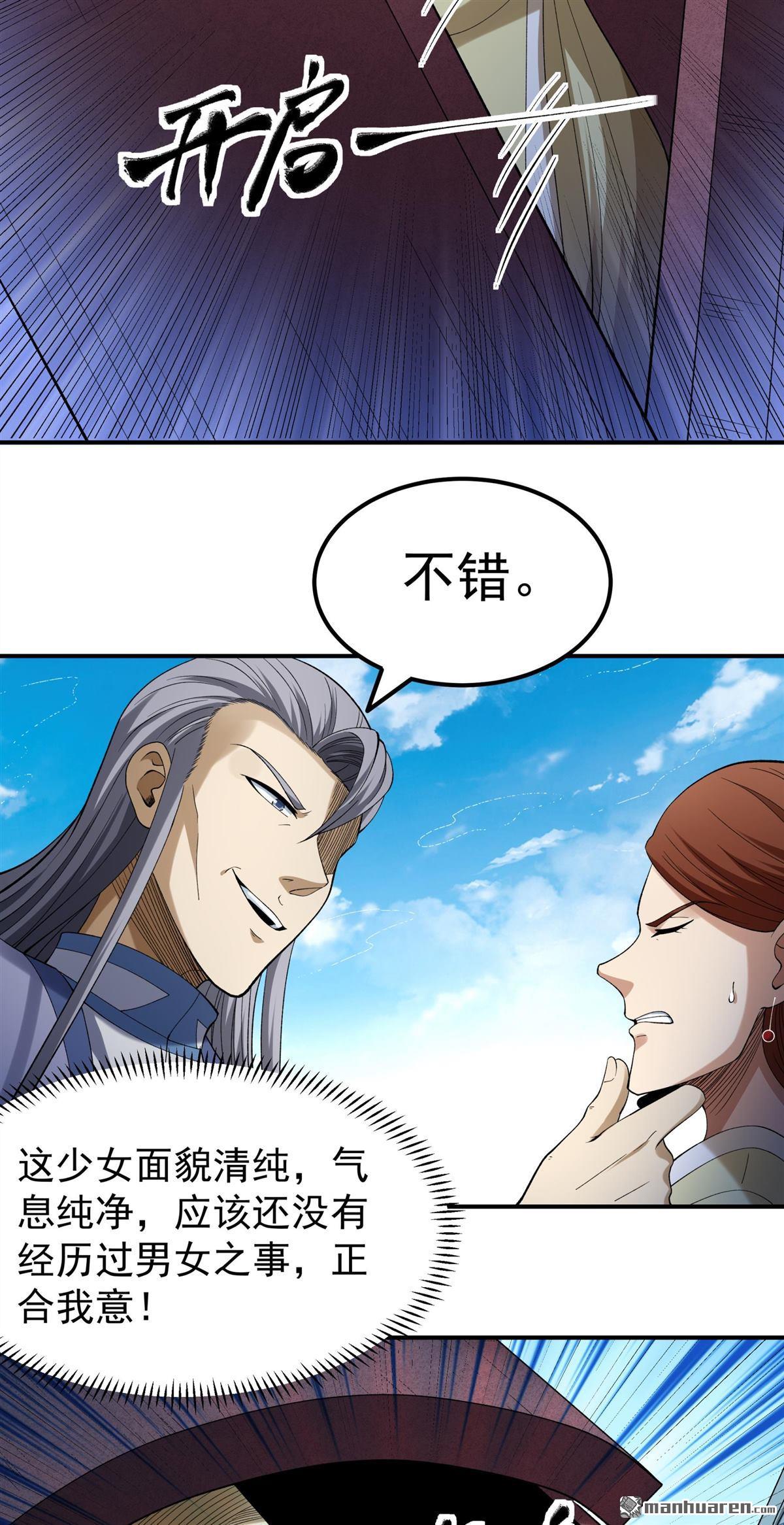 絕世武神 - 第1029回 天陰少爺（1） - 2