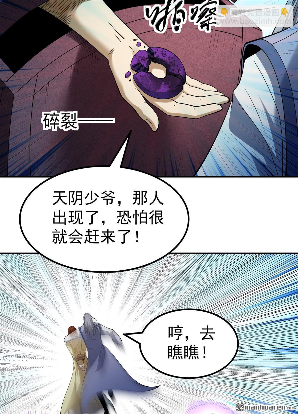 絕世武神 - 第1029回 天陰少爺（1） - 3