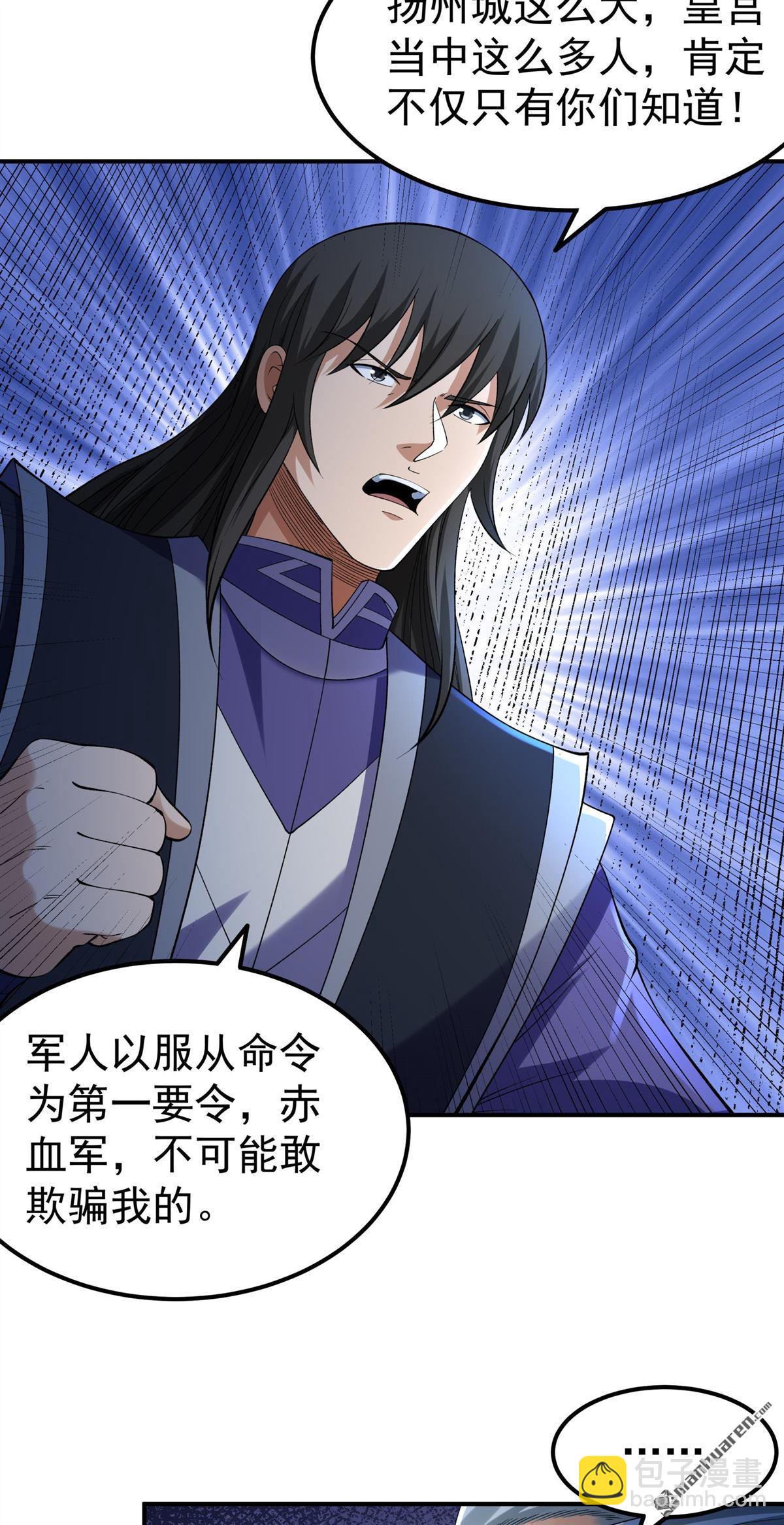 絕世武神 - 第1029回 天陰少爺（1） - 5