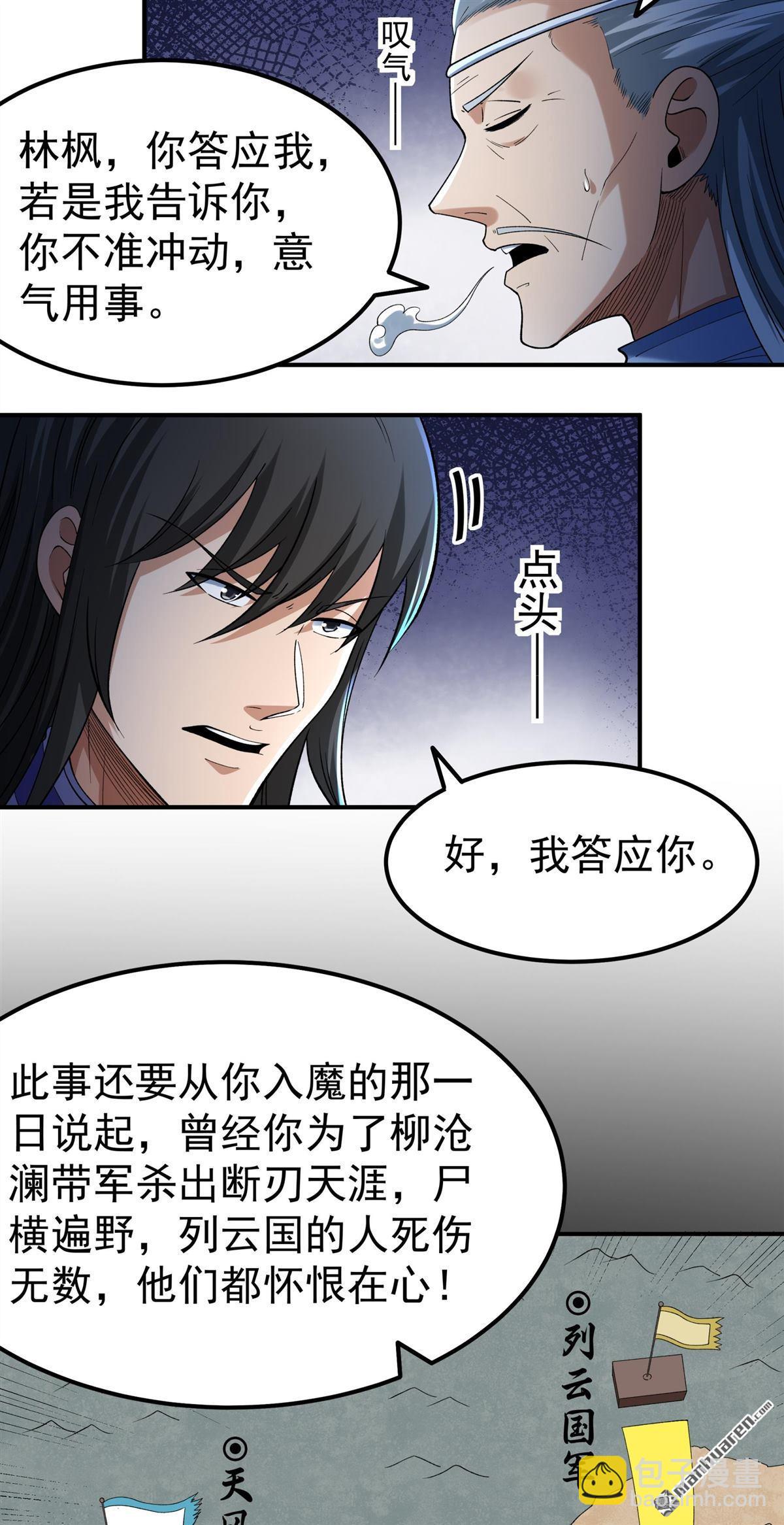 絕世武神 - 第1029回 天陰少爺（1） - 6