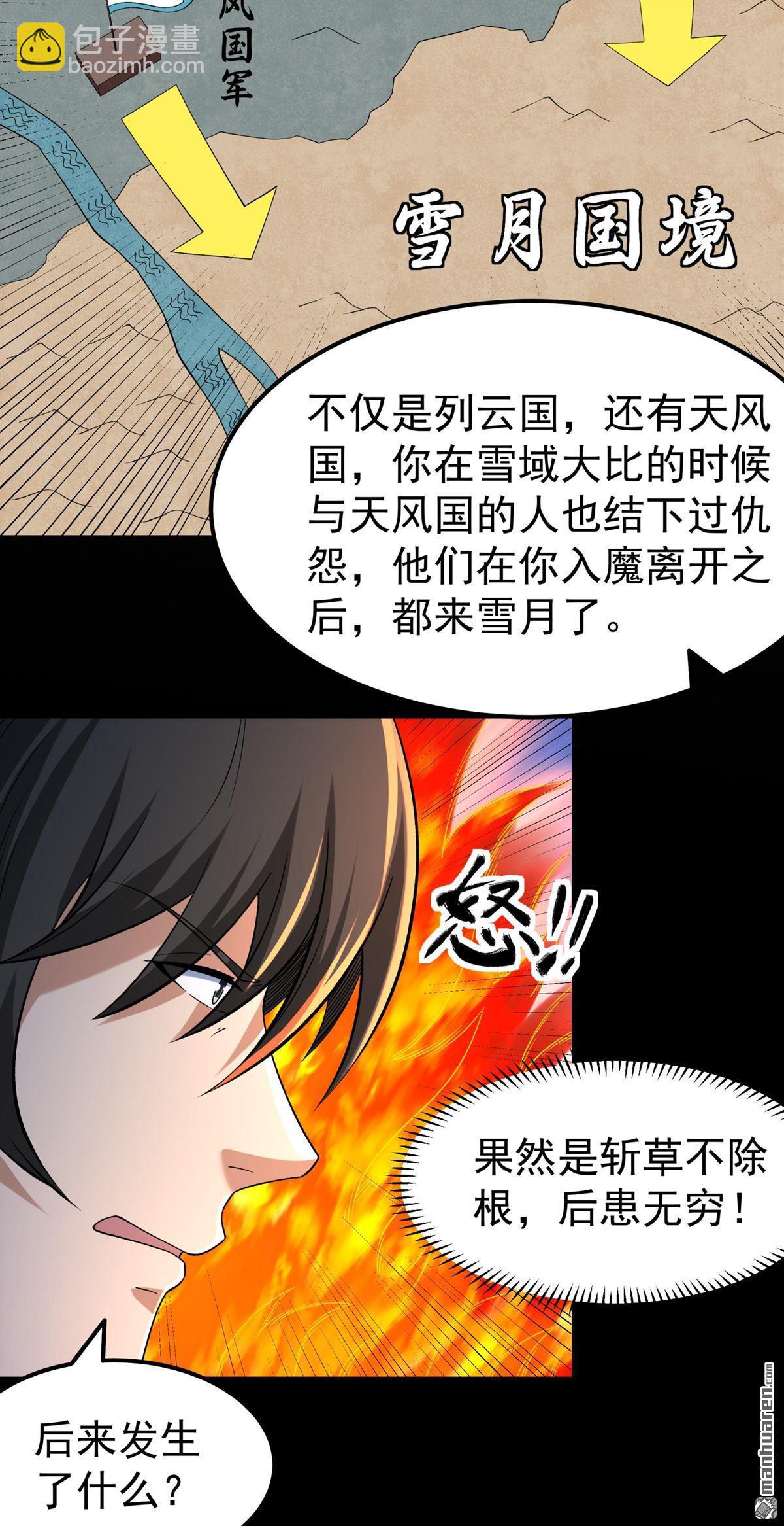 絕世武神 - 第1029回 天陰少爺（1） - 1