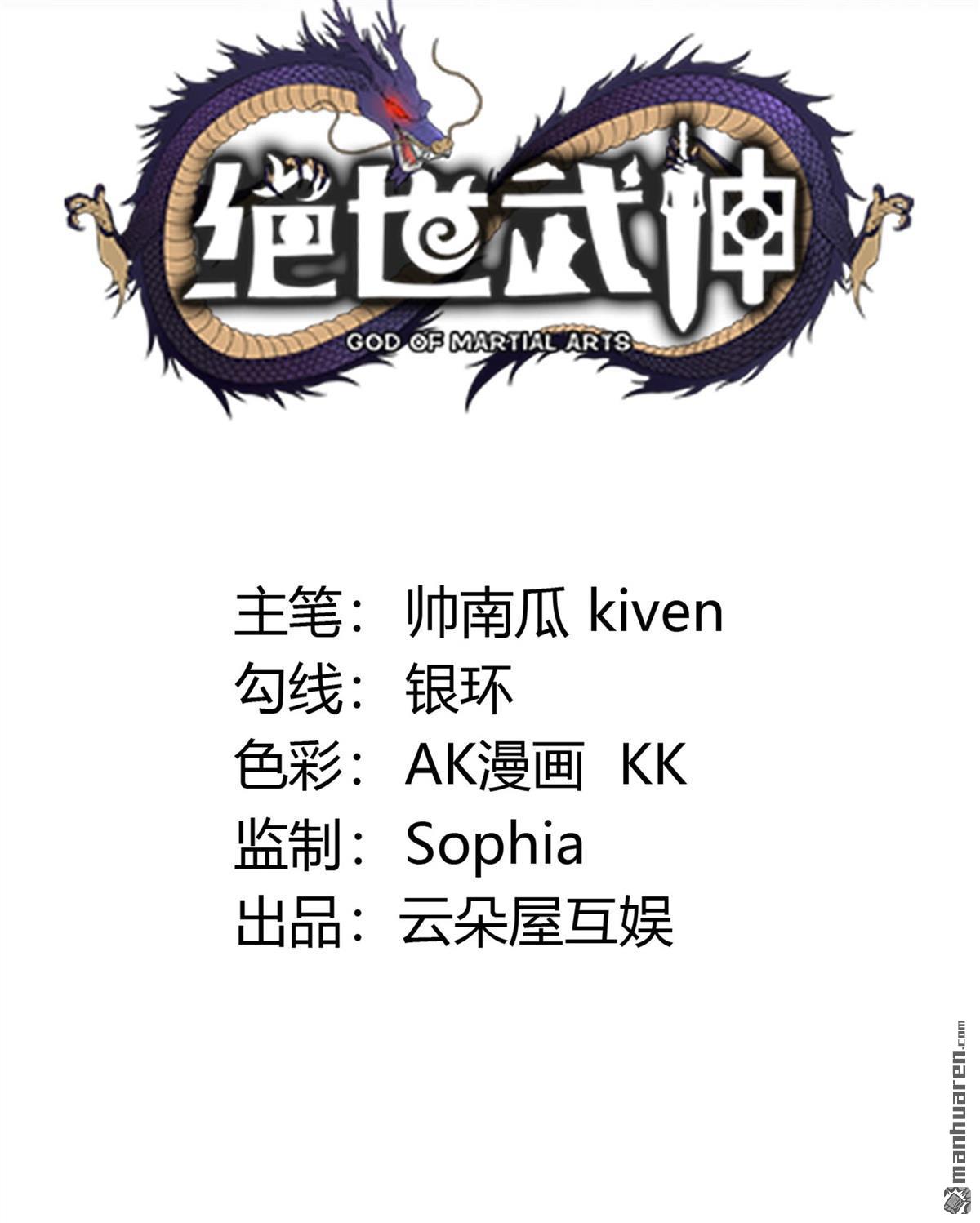 絕世武神 - 第1031回 天陰少爺（3） - 1