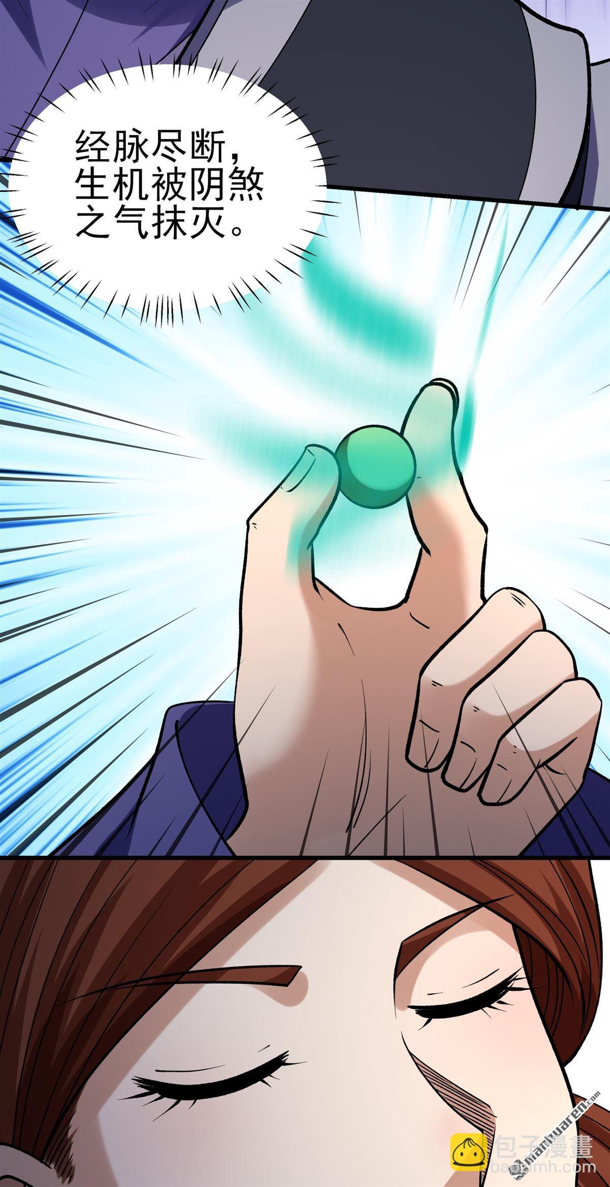 絕世武神 - 第1031回 天陰少爺（3） - 6