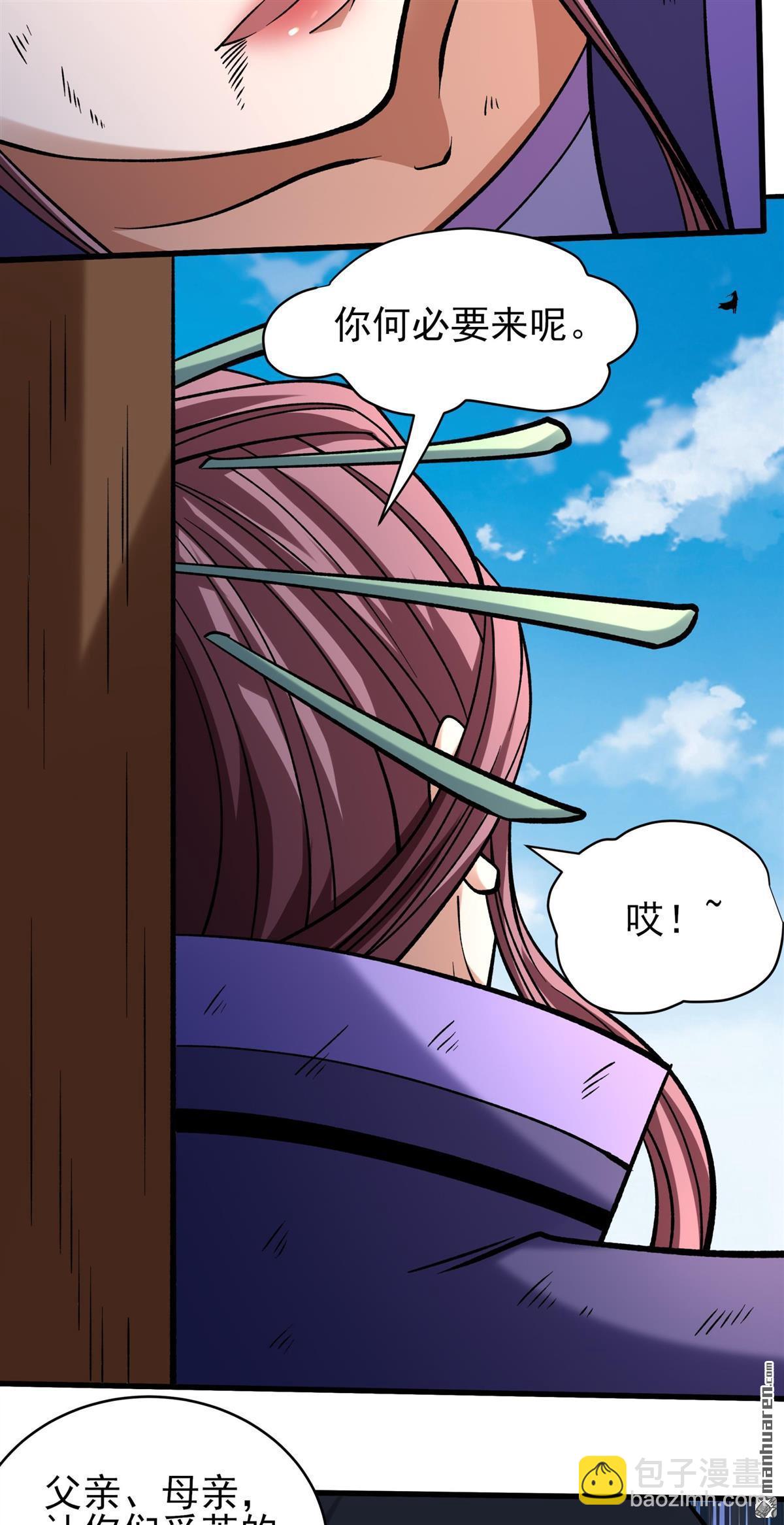 絕世武神 - 第1031回 天陰少爺（3） - 1