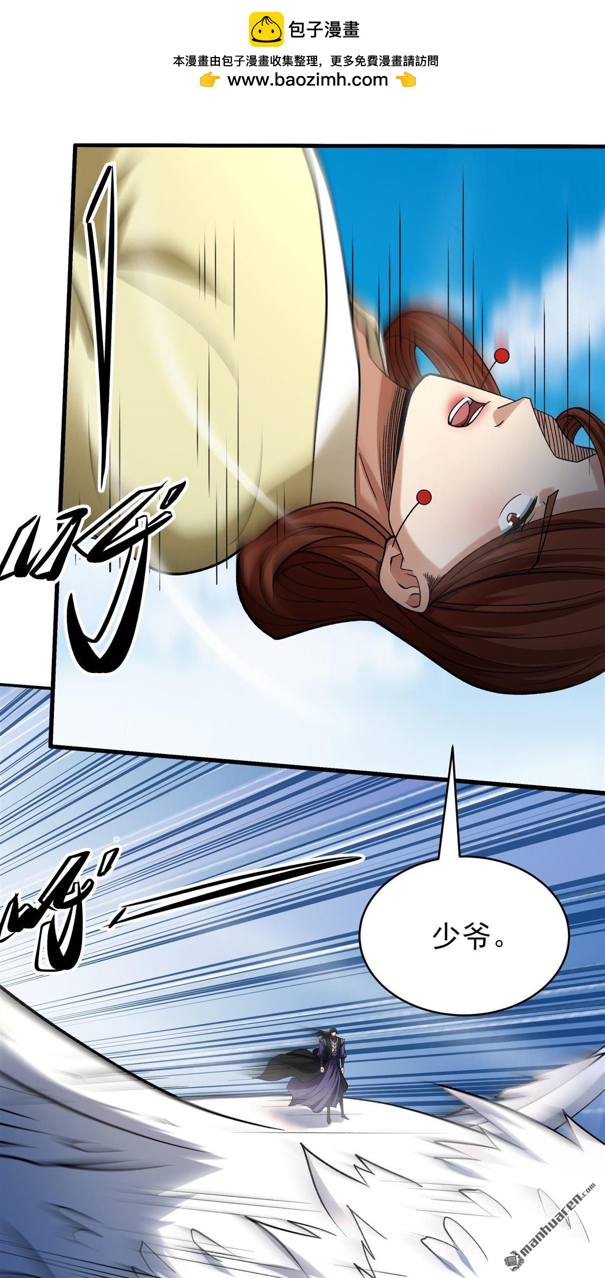 絕世武神 - 第1031回 天陰少爺（3） - 2