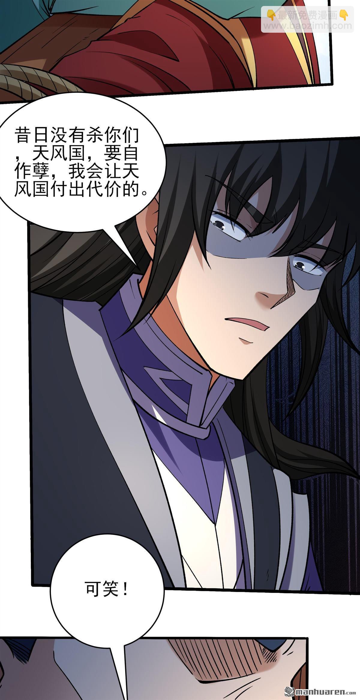 絕世武神 - 第1031回 天陰少爺（3） - 4