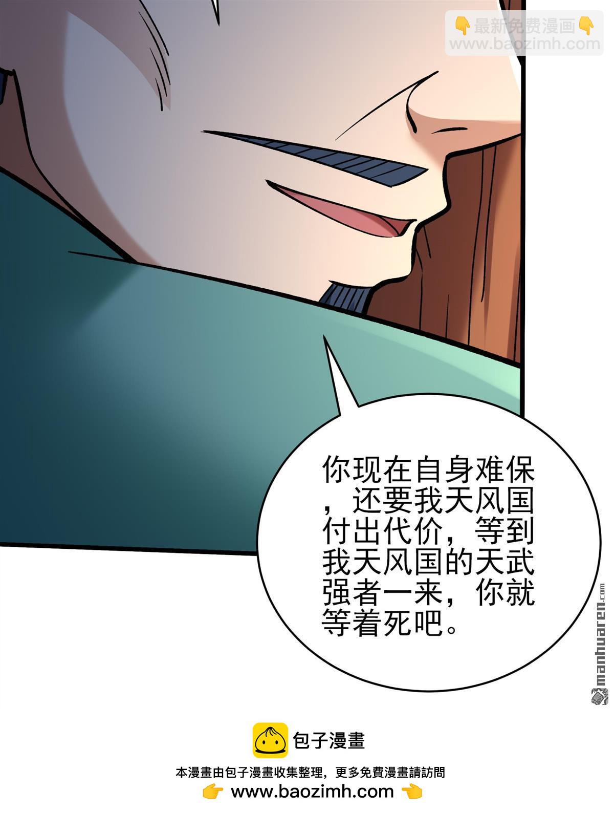 絕世武神 - 第1031回 天陰少爺（3） - 5