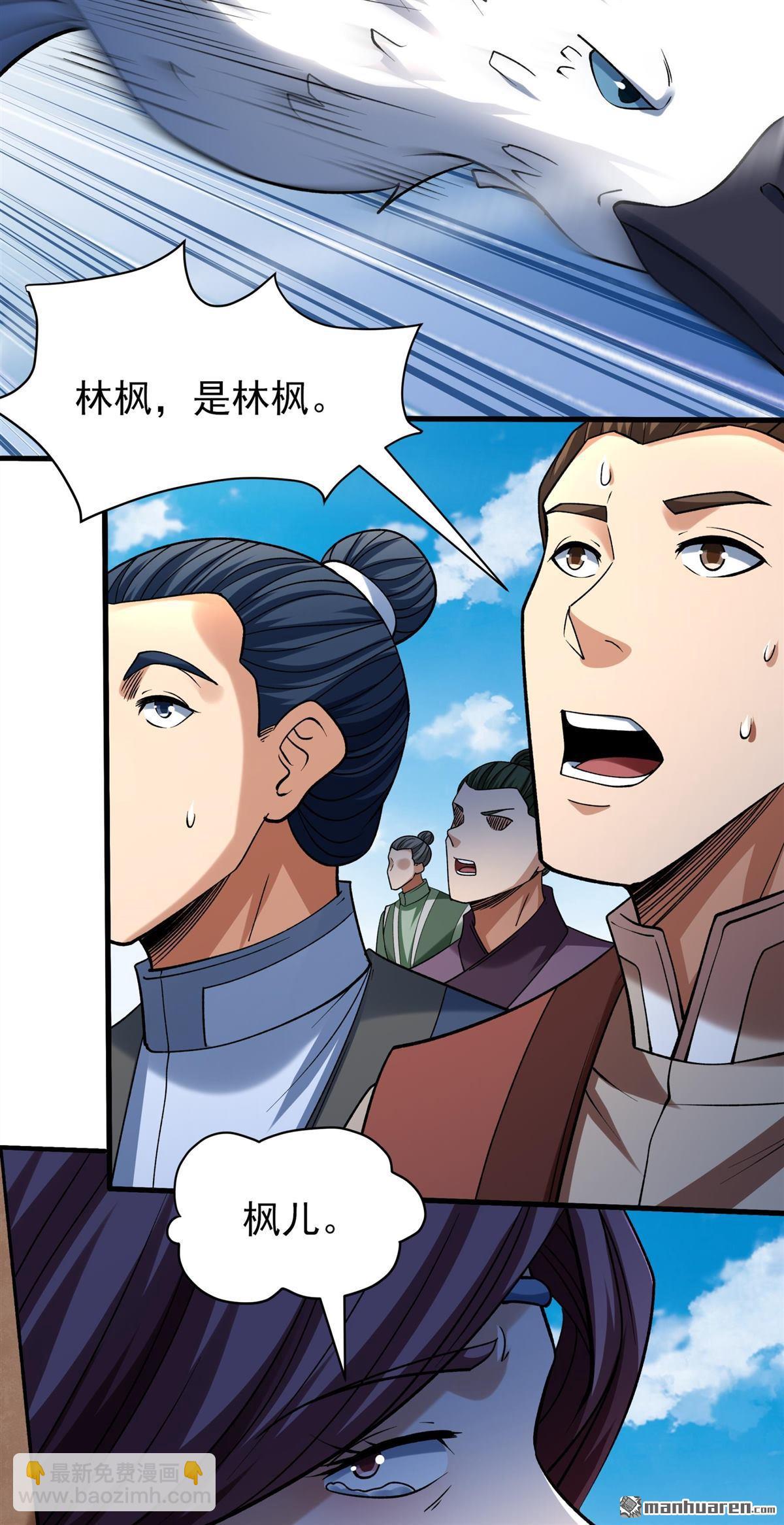 絕世武神 - 第1031回 天陰少爺（3） - 3