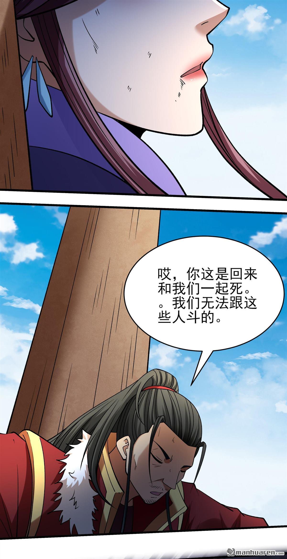 絕世武神 - 第1031回 天陰少爺（3） - 4