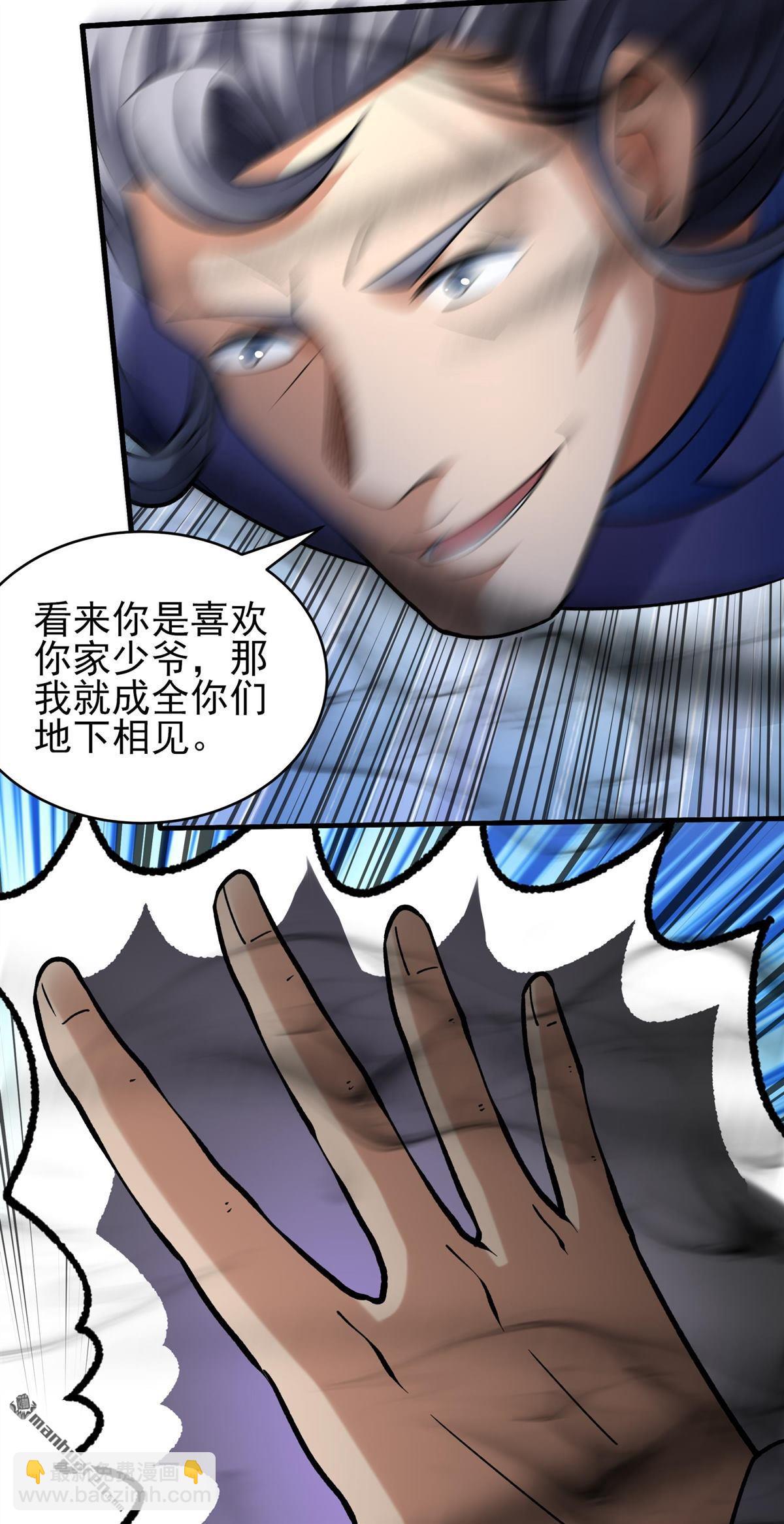 絕世武神 - 第1031回 天陰少爺（3） - 5