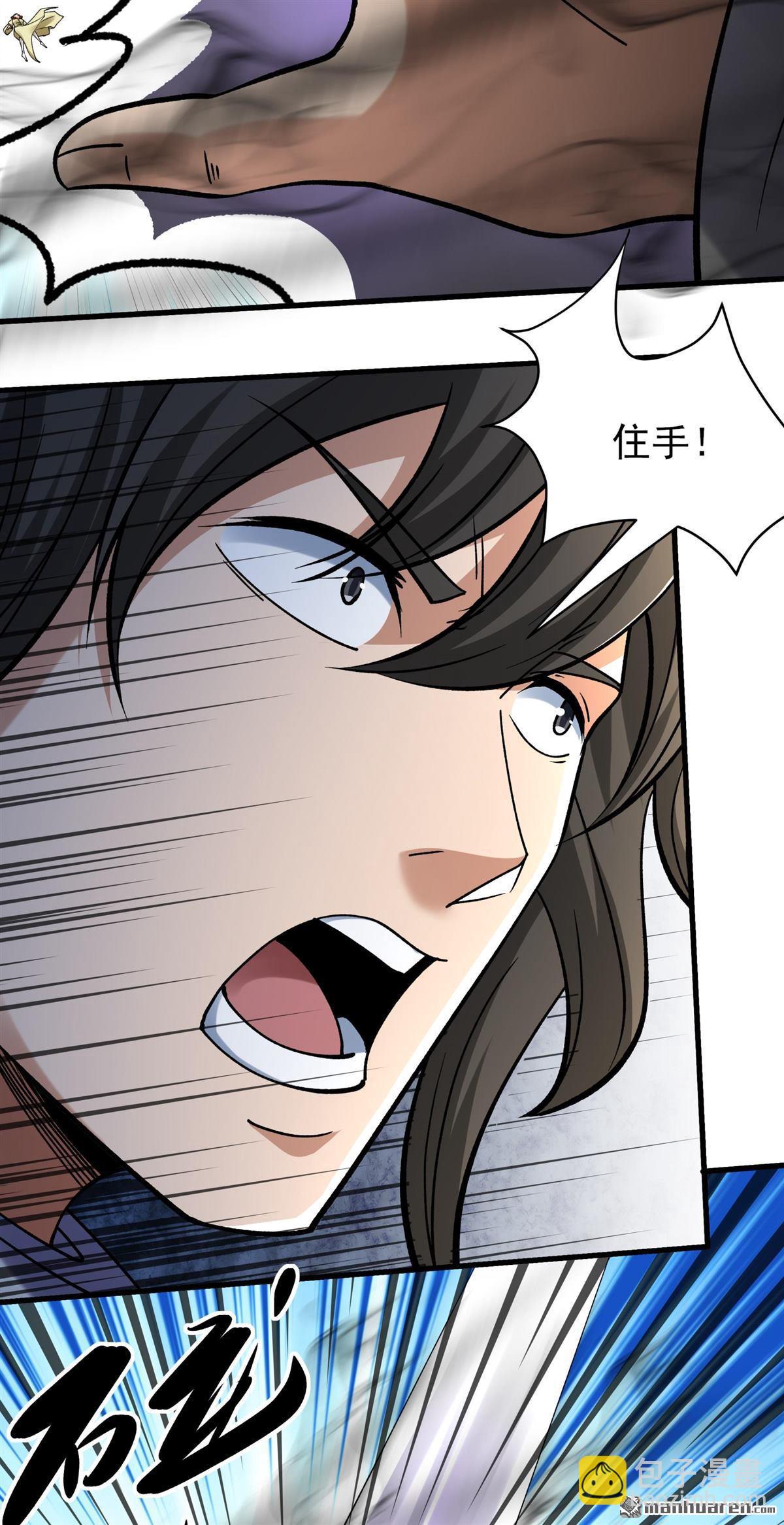 絕世武神 - 第1031回 天陰少爺（3） - 6