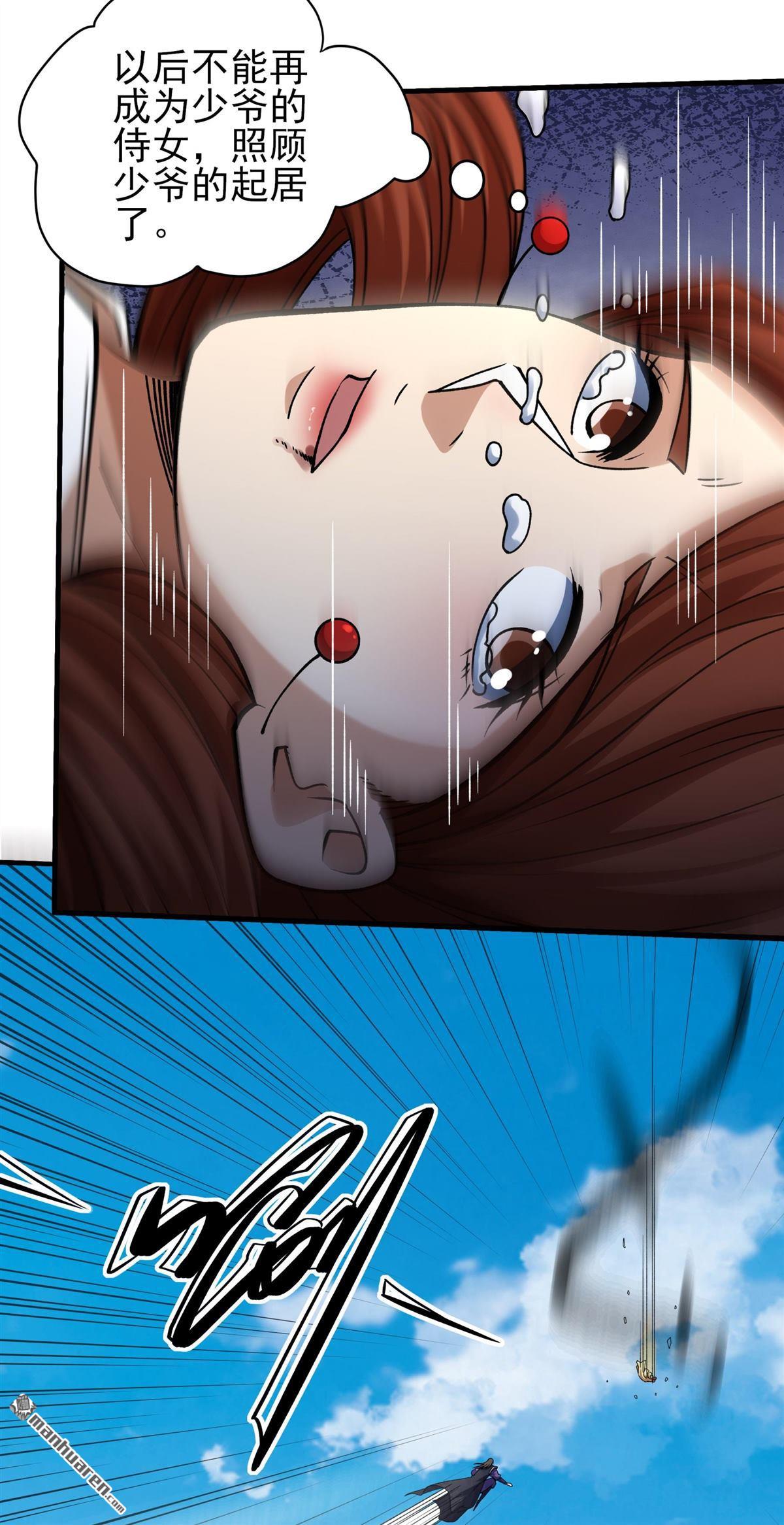 絕世武神 - 第1031回 天陰少爺（3） - 3