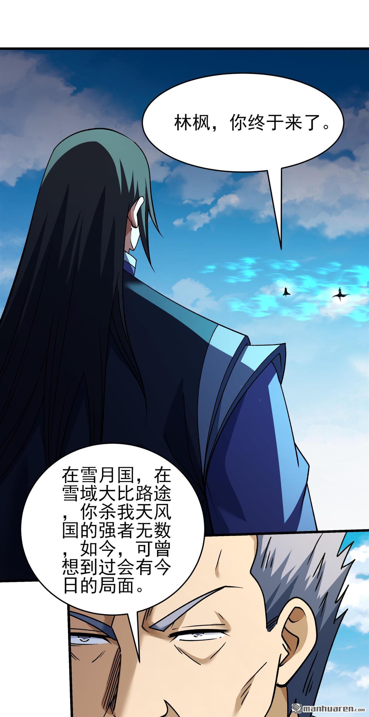 絕世武神 - 第1033回 威脅（2） - 4