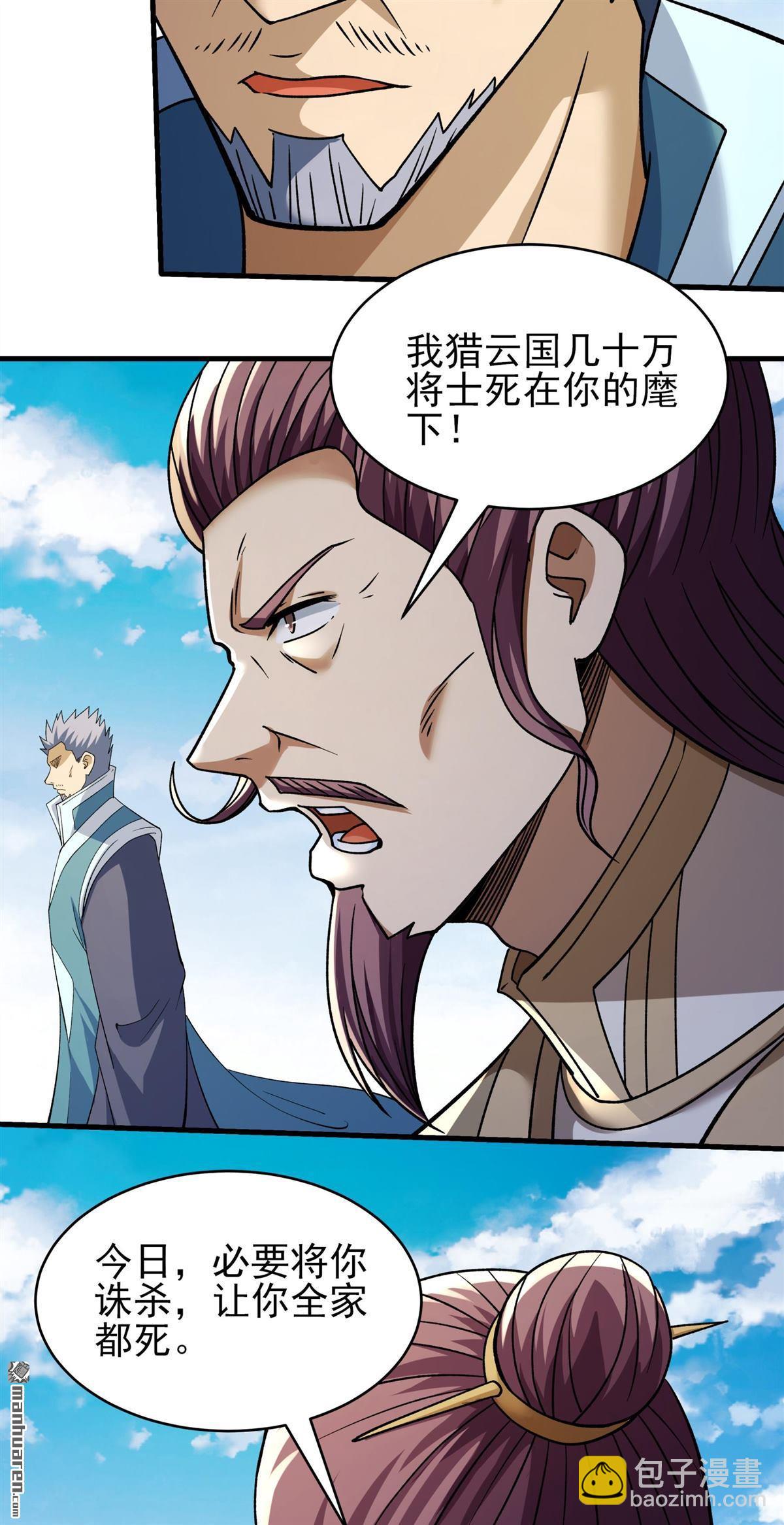 絕世武神 - 第1033回 威脅（2） - 5