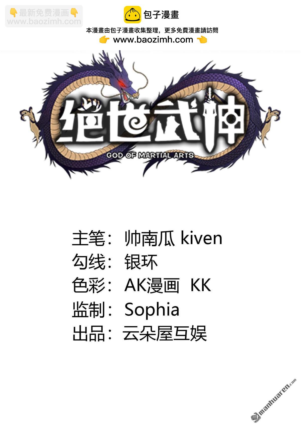 絕世武神 - 第1033回 威脅（2） - 2