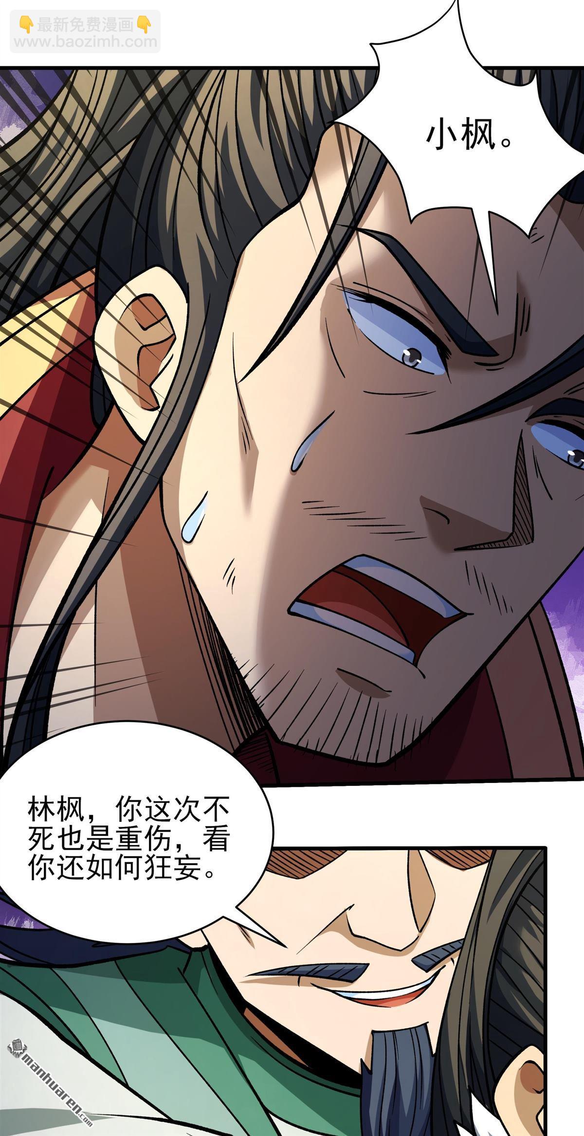 絕世武神 - 第1033回 威脅（2） - 6