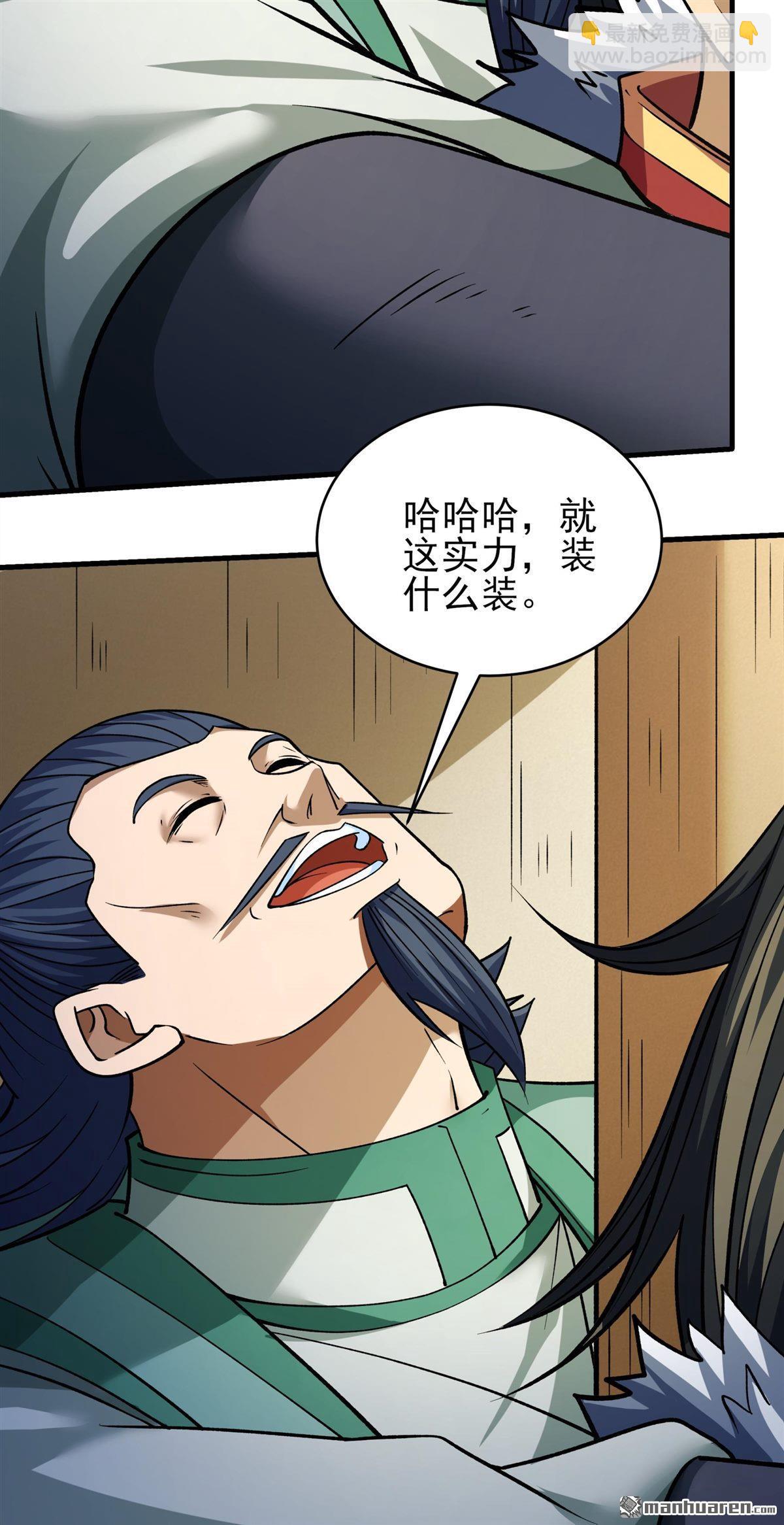 絕世武神 - 第1033回 威脅（2） - 1