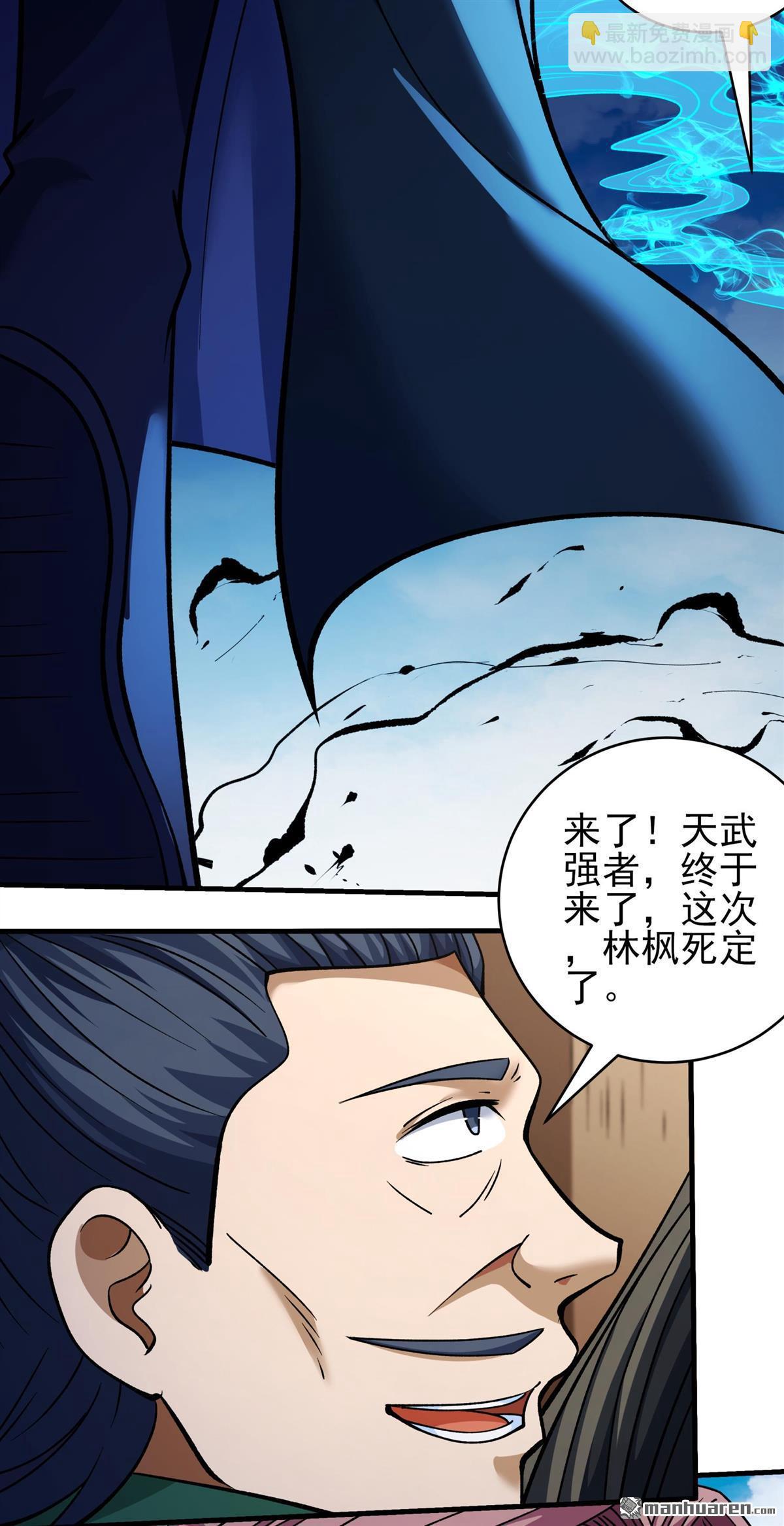 絕世武神 - 第1033回 威脅（2） - 2