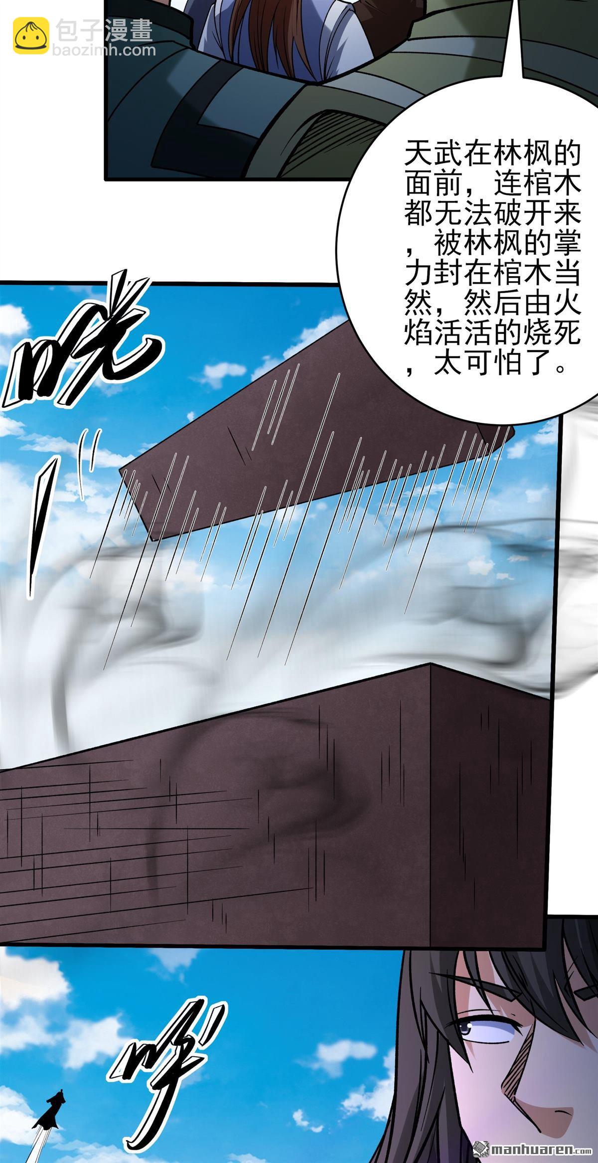 絕世武神 - 第1035回 幕後指使（1） - 1