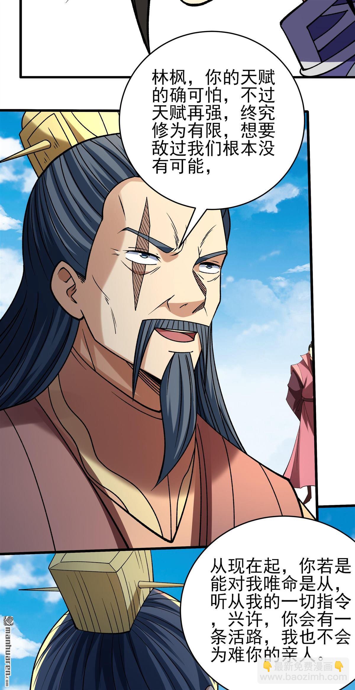 絕世武神 - 第1035回 幕後指使（1） - 4