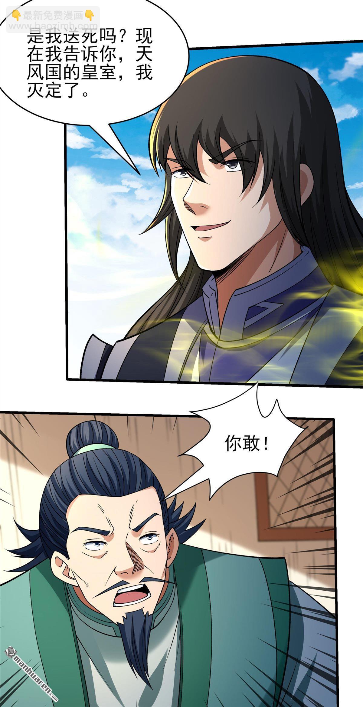 絕世武神 - 第1035回 幕後指使（1） - 3