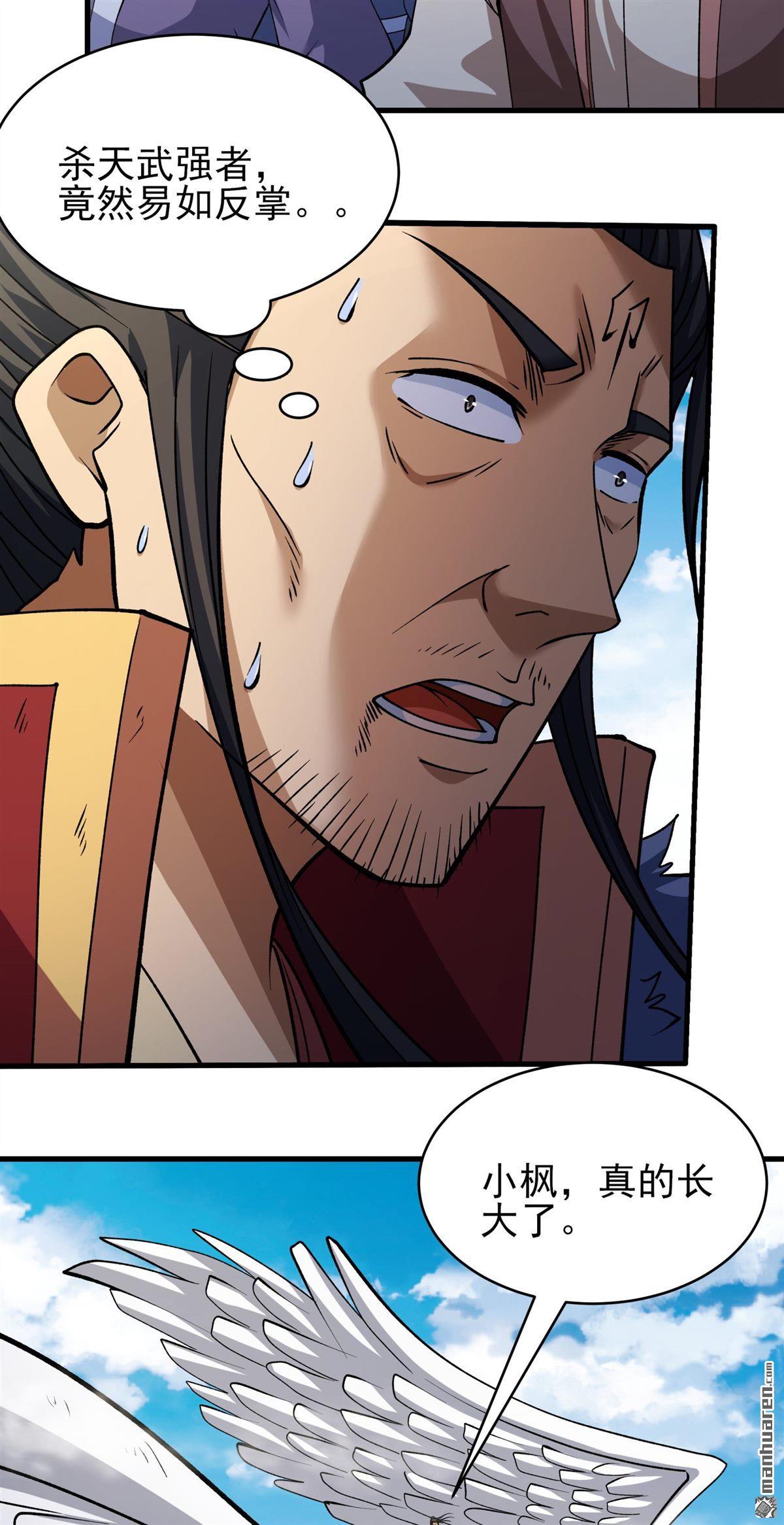 絕世武神 - 第1037回 幕後指使（3） - 1