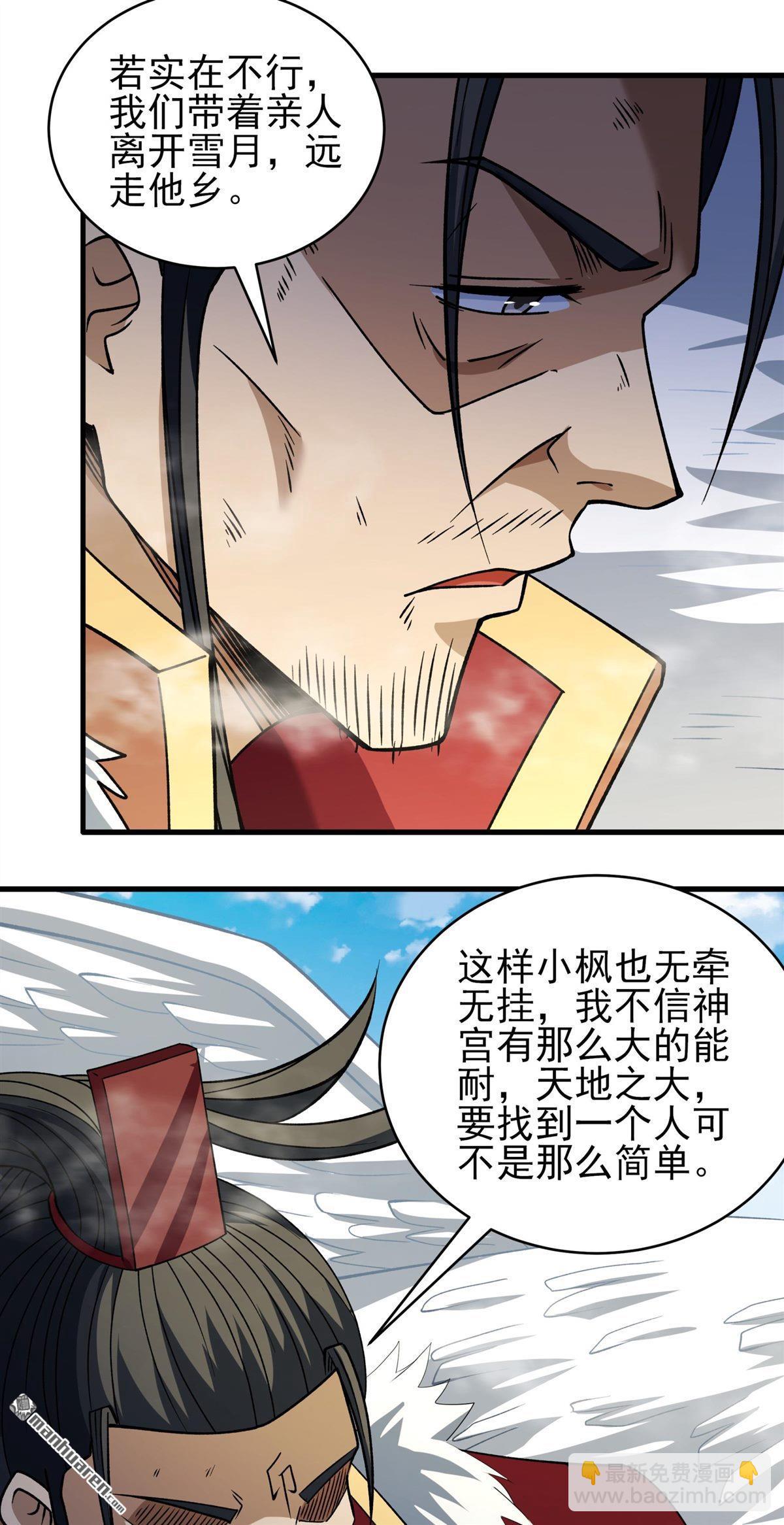 絕世武神 - 第1037回 幕後指使（3） - 5