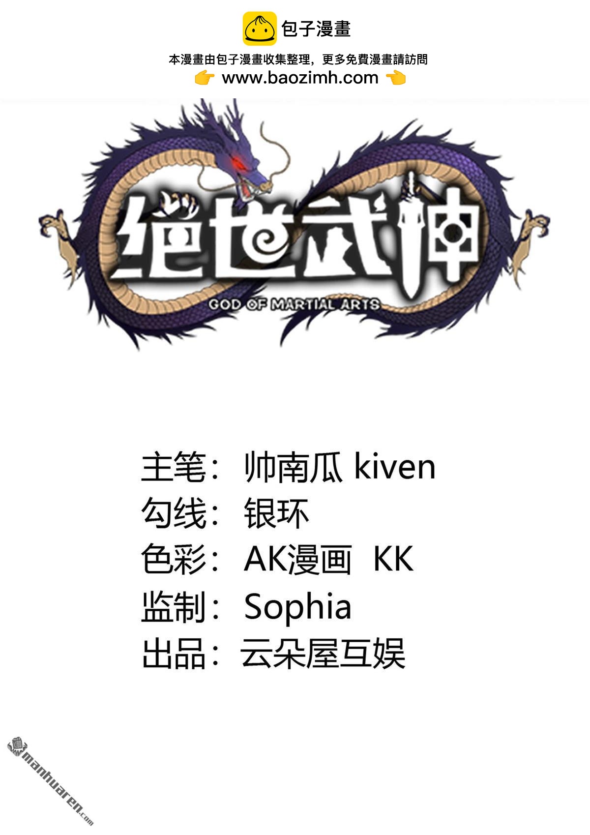 絕世武神 - 第1037回 幕後指使（3） - 2