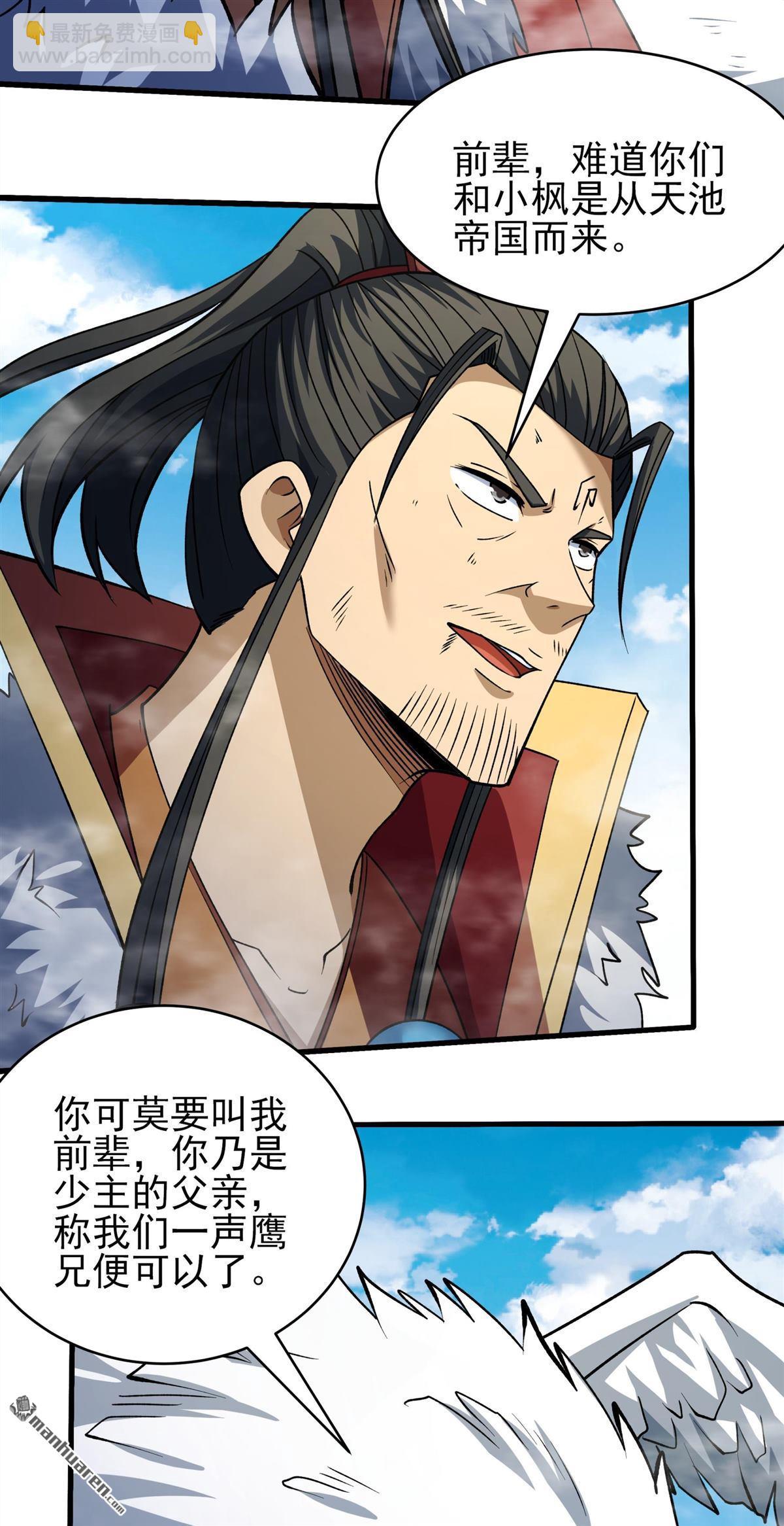 絕世武神 - 第1037回 幕後指使（3） - 2