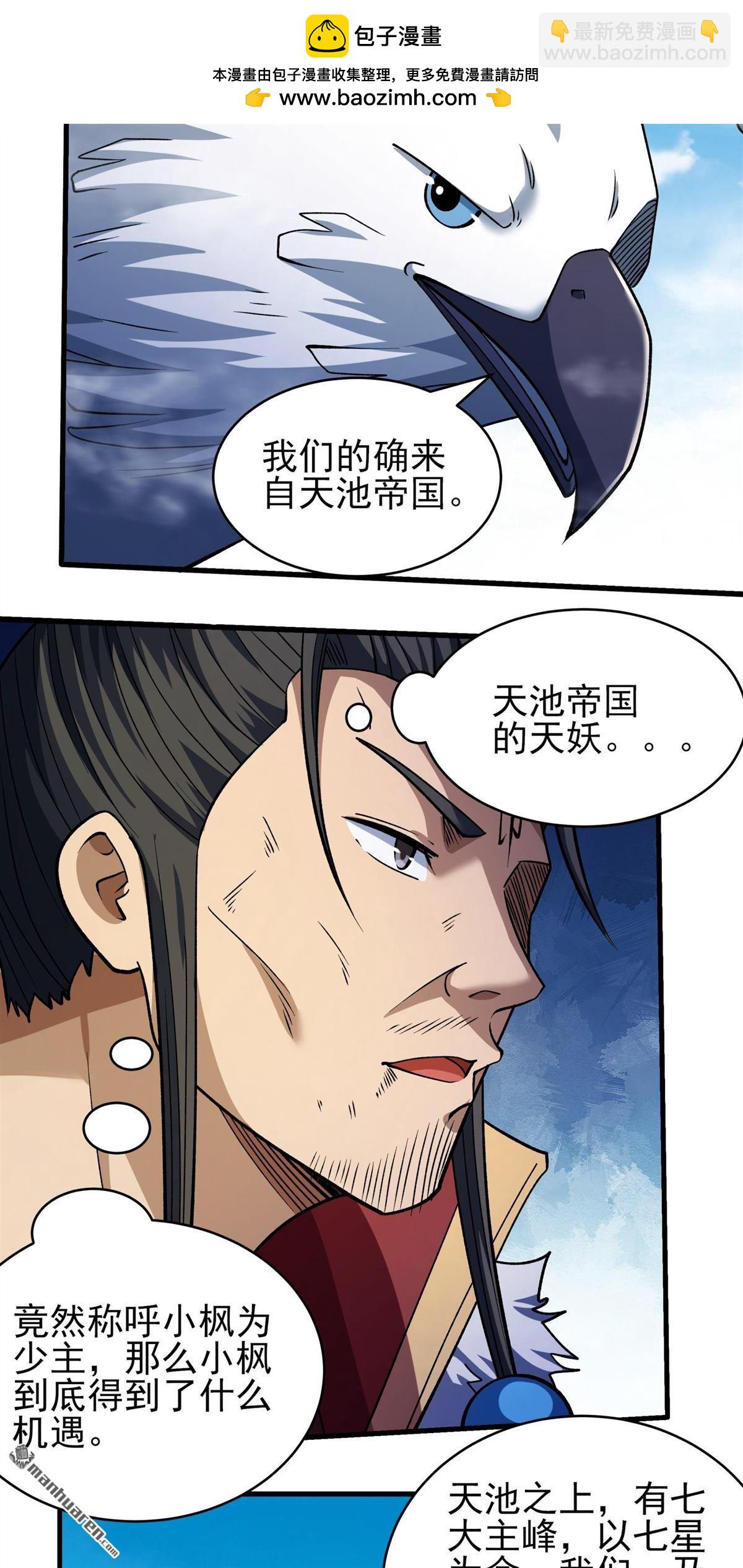 絕世武神 - 第1037回 幕後指使（3） - 3