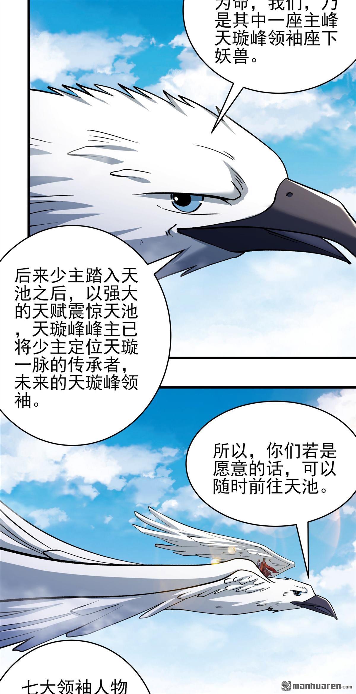 絕世武神 - 第1037回 幕後指使（3） - 4