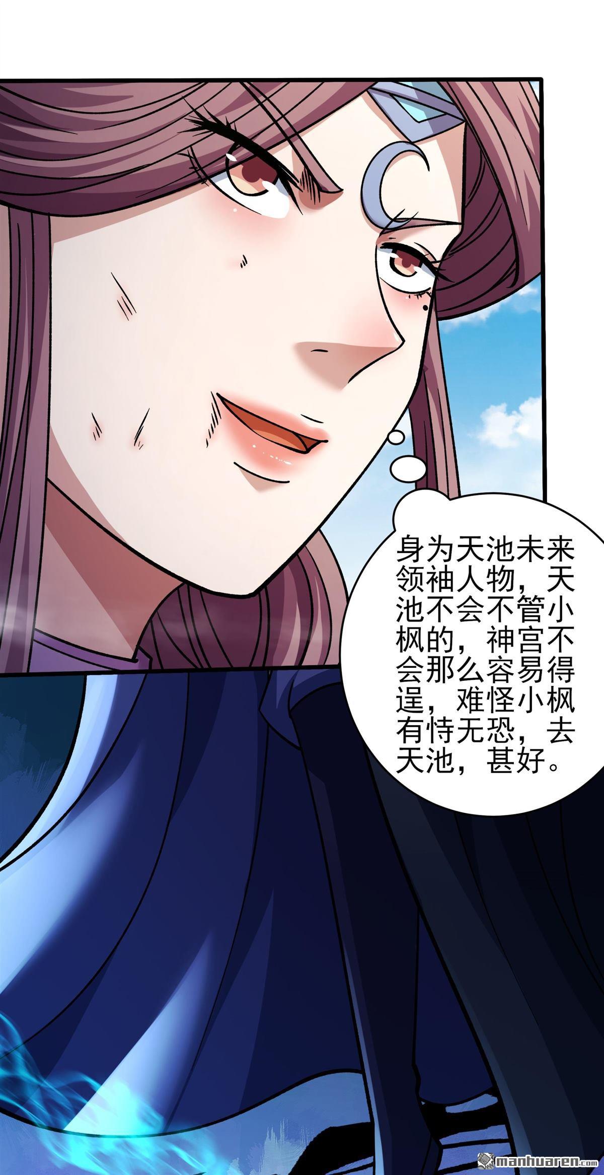 絕世武神 - 第1037回 幕後指使（3） - 6